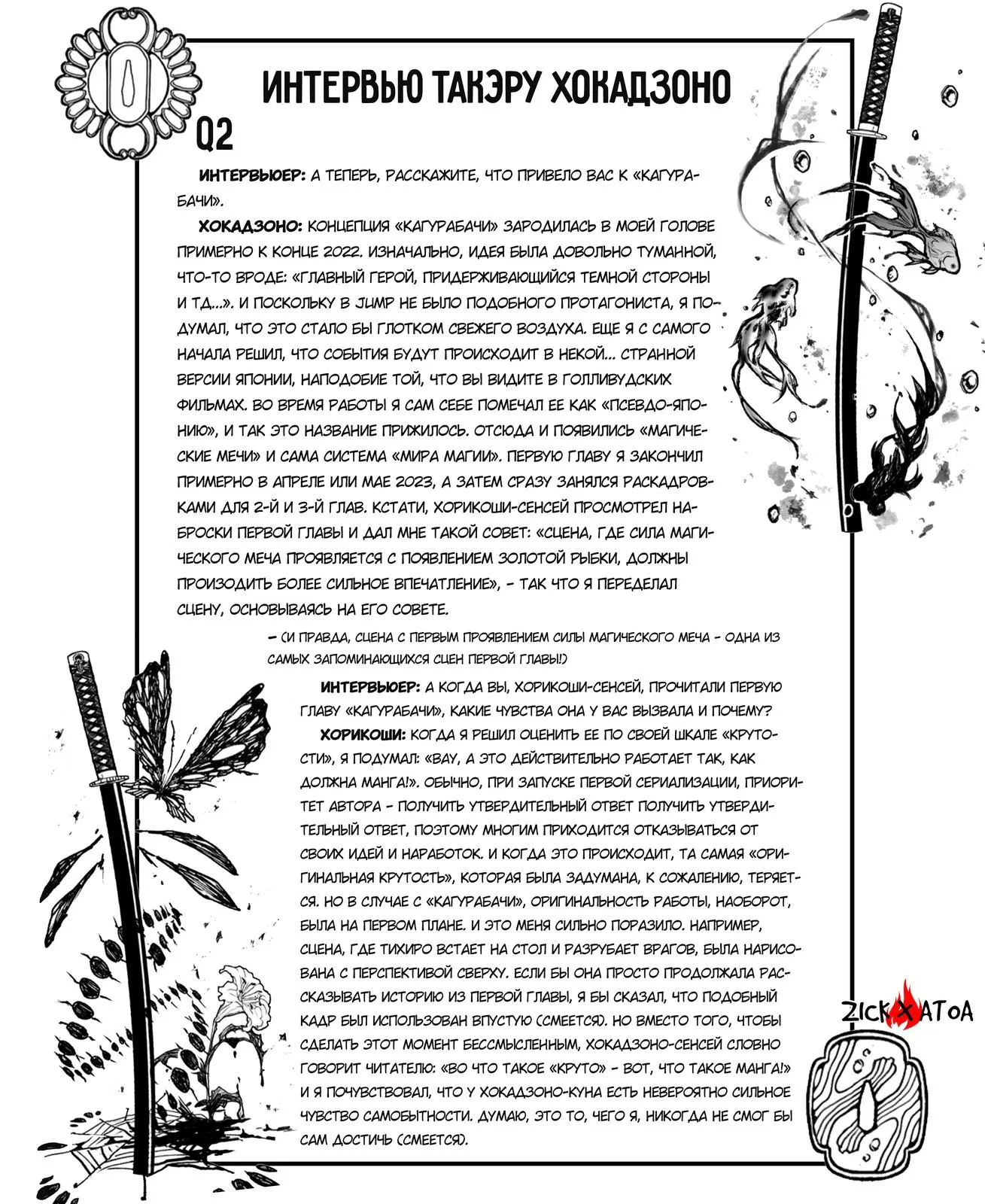 Манга Кагурабати - Глава 96 Страница 25