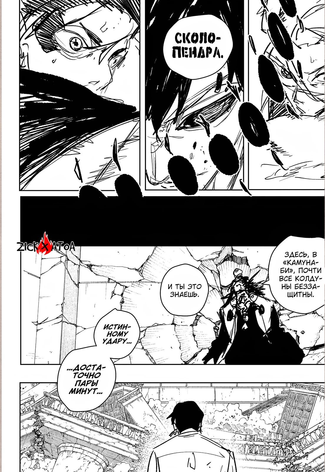 Манга Кагурабати - Глава 96 Страница 12