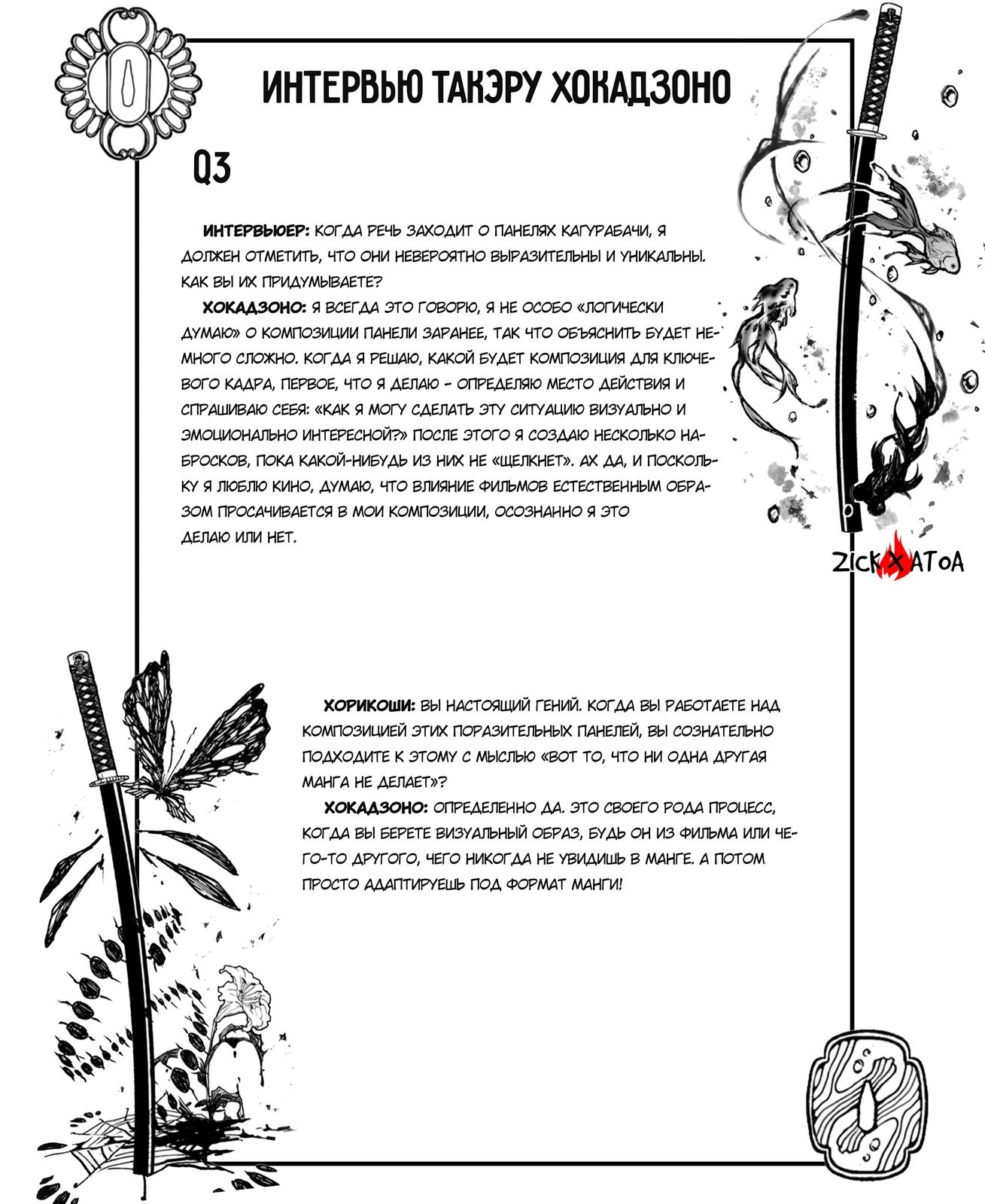 Манга Кагурабати - Глава 96 Страница 26