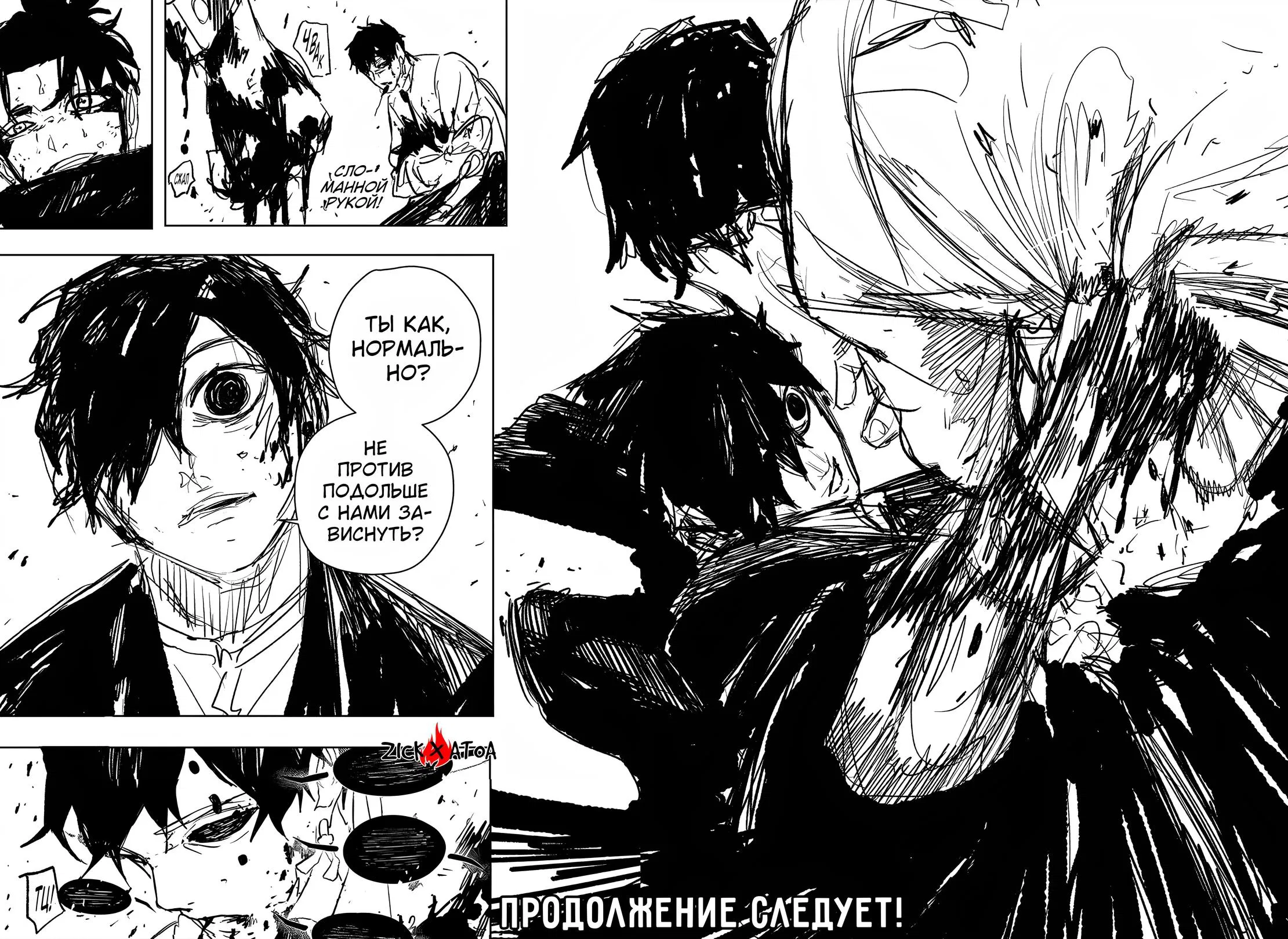 Манга Кагурабати - Глава 96 Страница 21