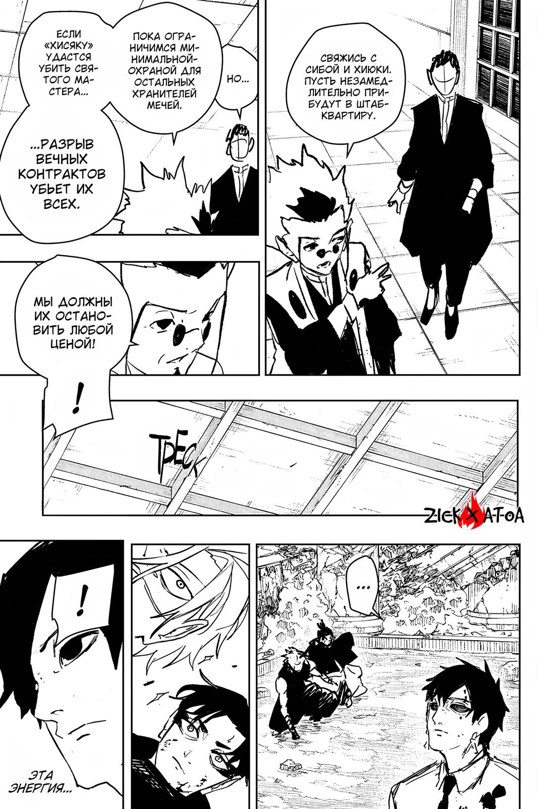 Манга Кагурабати - Глава 96 Страница 5