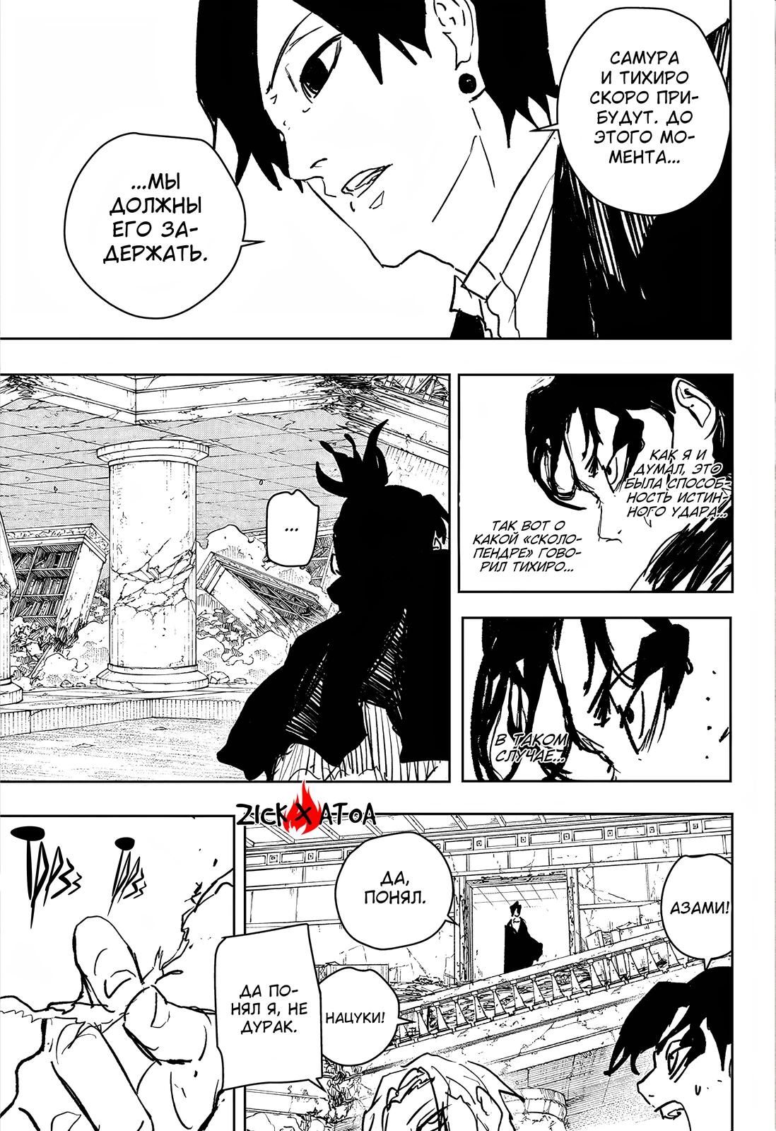 Манга Кагурабати - Глава 96 Страница 7