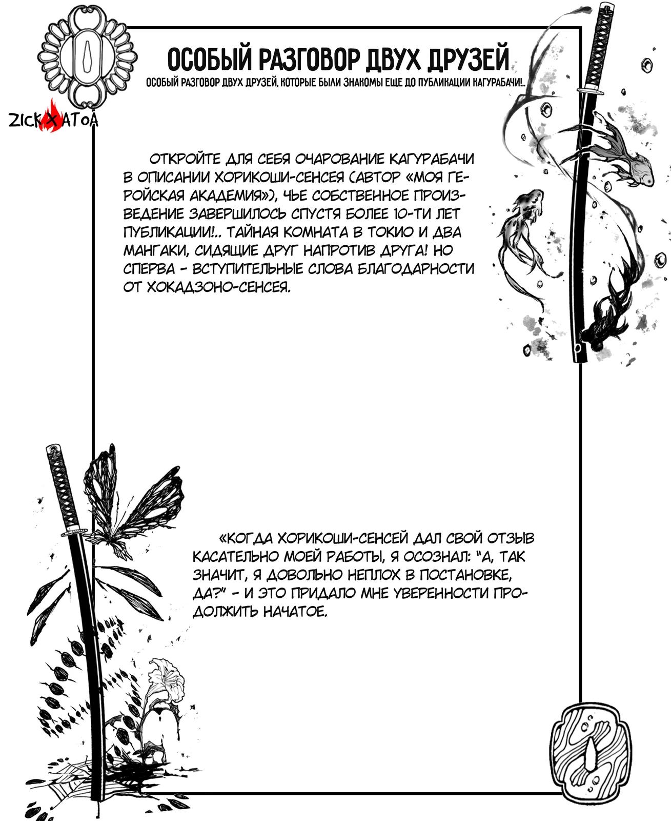 Манга Кагурабати - Глава 96 Страница 23