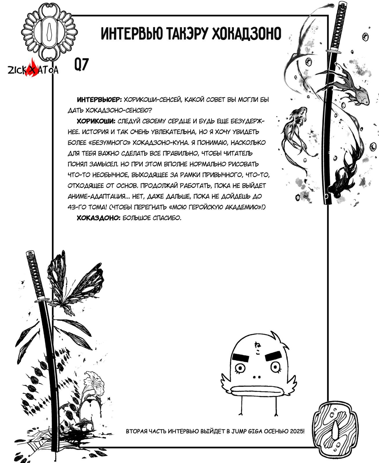 Манга Кагурабати - Глава 96 Страница 29