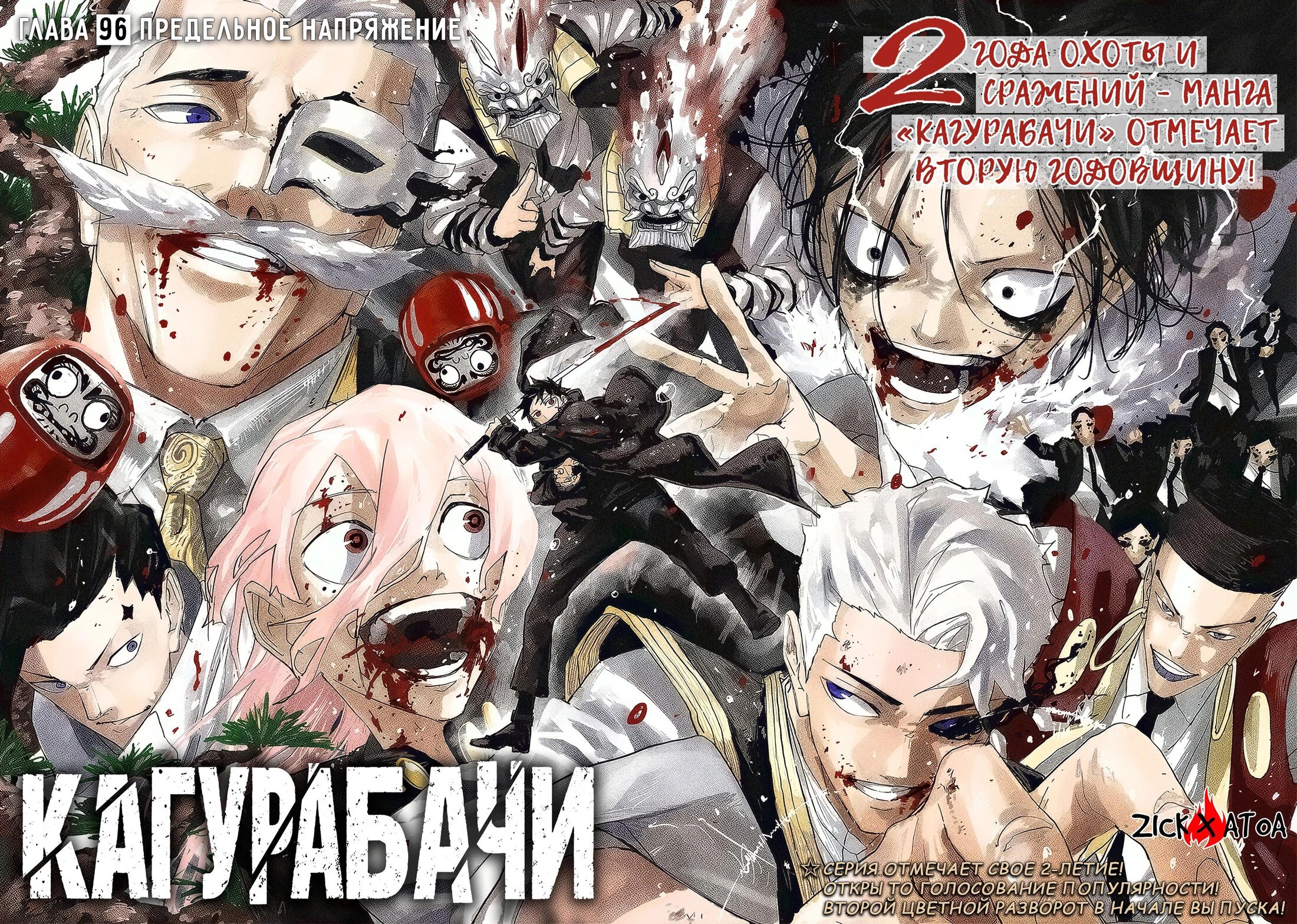 Манга Кагурабати - Глава 96 Страница 3