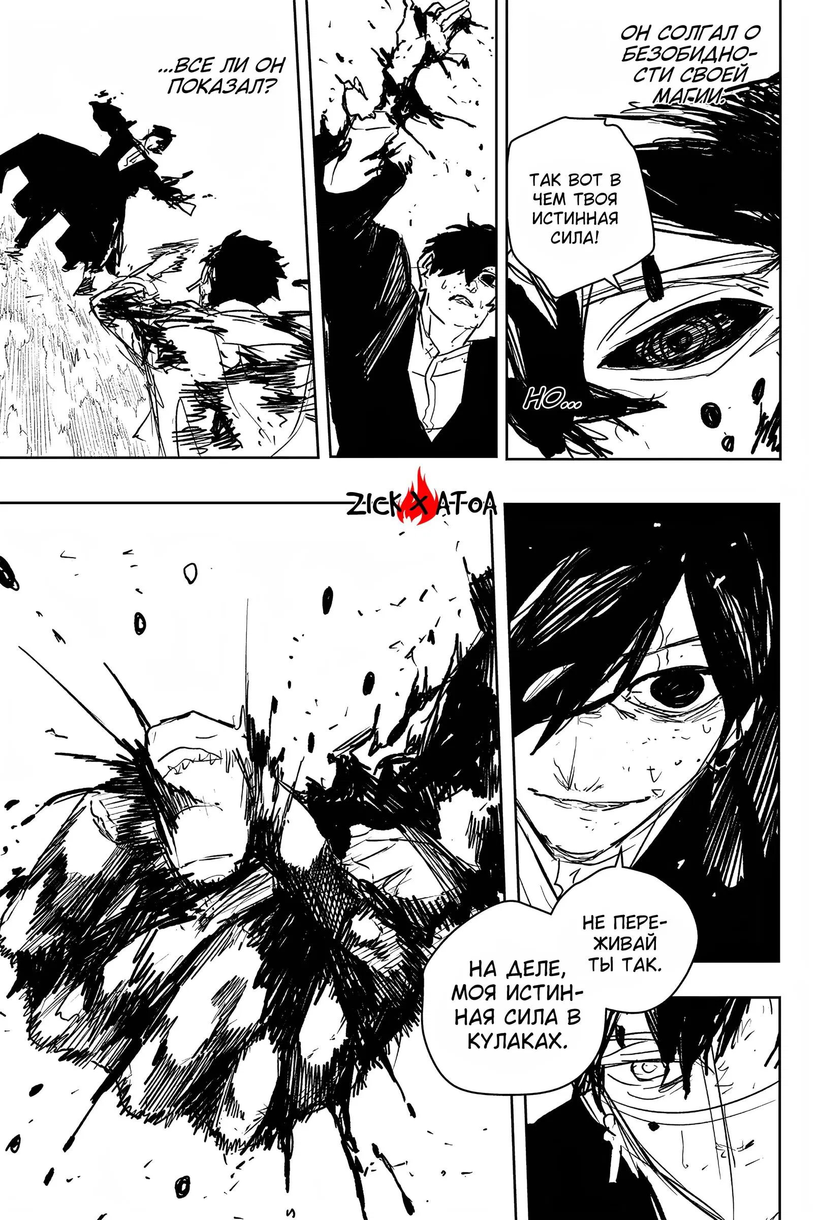 Манга Кагурабати - Глава 96 Страница 20