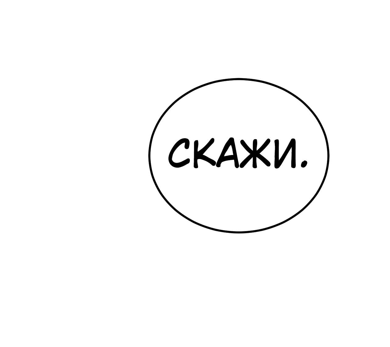 Манга Эволюция скелета: начиная с призыва богиней - Глава 7 Страница 9