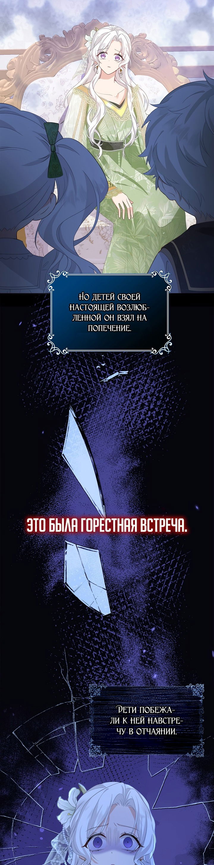 Манга В итоге я воспитала детей главной героини и главного героя - Глава 2 Страница 22