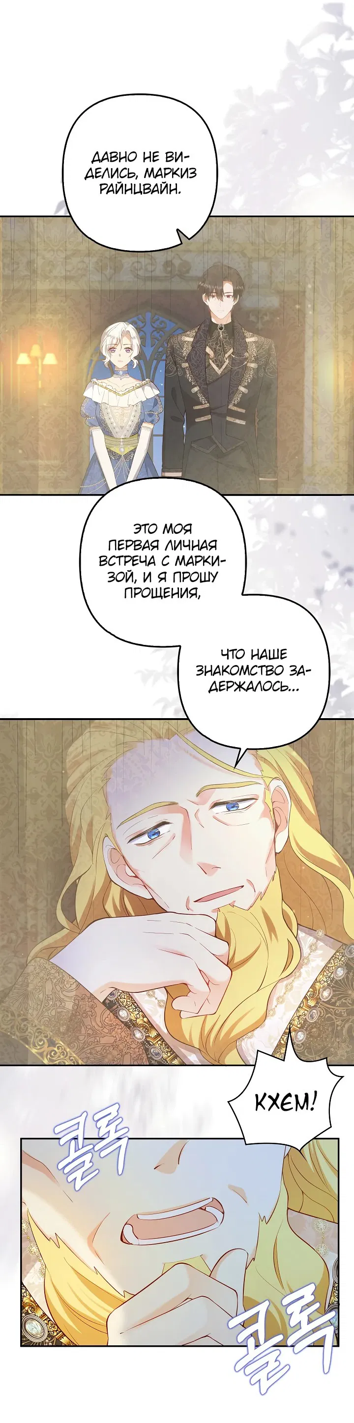 Манга В итоге я воспитала детей главной героини и главного героя - Глава 43 Страница 35