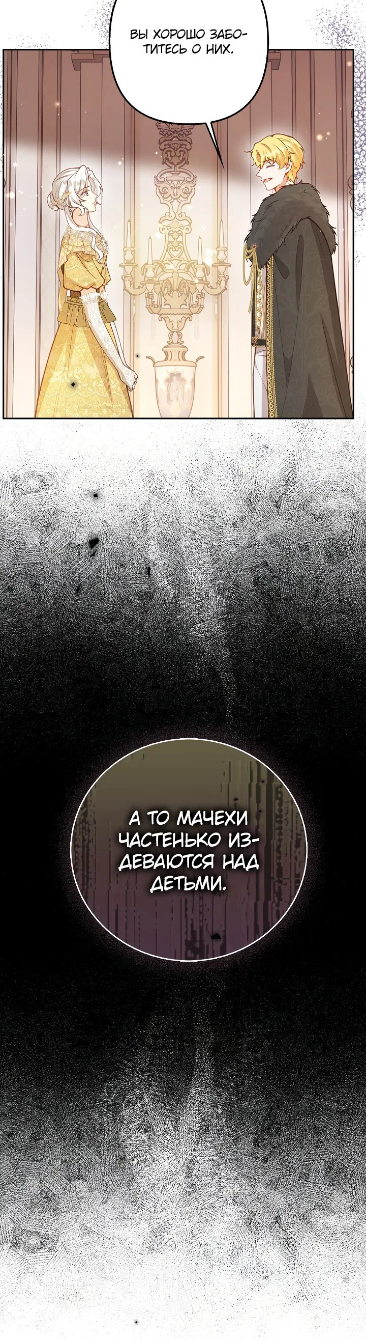 Манга В итоге я воспитала детей главной героини и главного героя - Глава 37 Страница 37