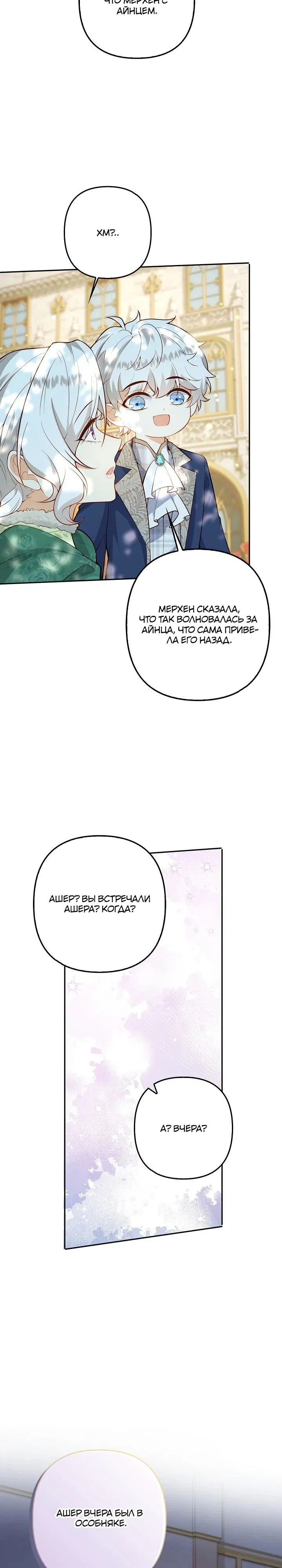 Манга В итоге я воспитала детей главной героини и главного героя - Глава 53 Страница 31