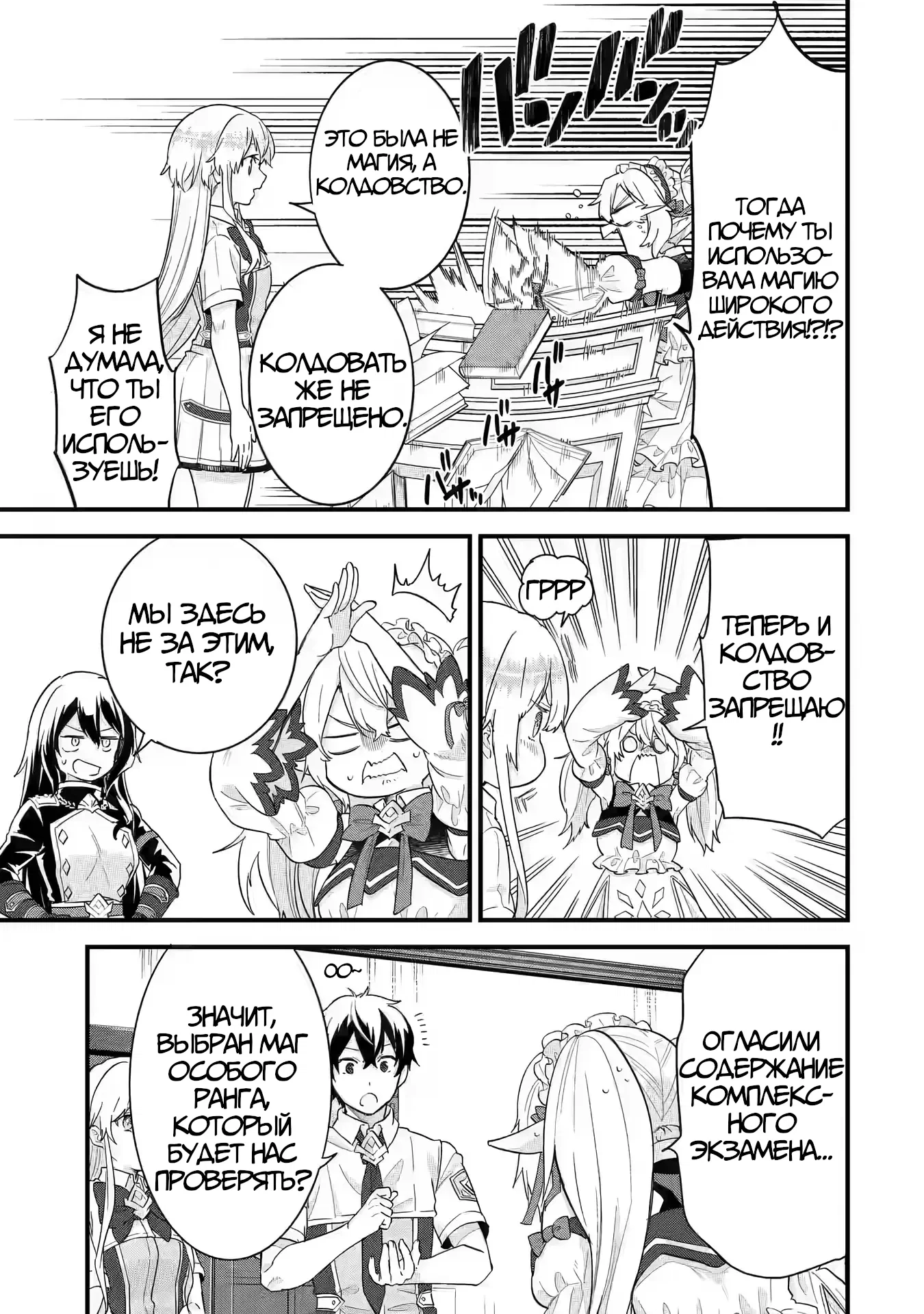 Манга Я реинкарнировал в героя помолвленного на моём главном враге прошлого - Глава 22 Страница 7