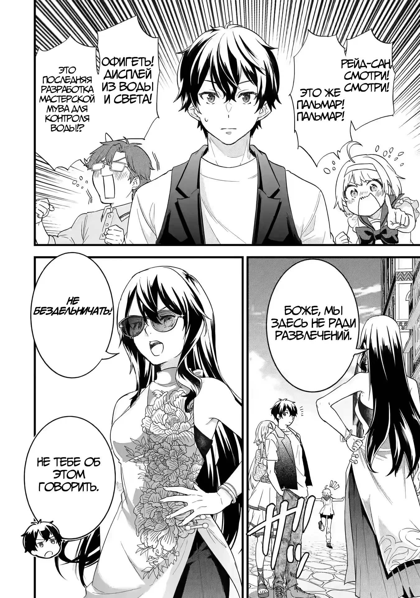 Манга Я реинкарнировал в героя помолвленного на моём главном враге прошлого - Глава 22 Страница 26