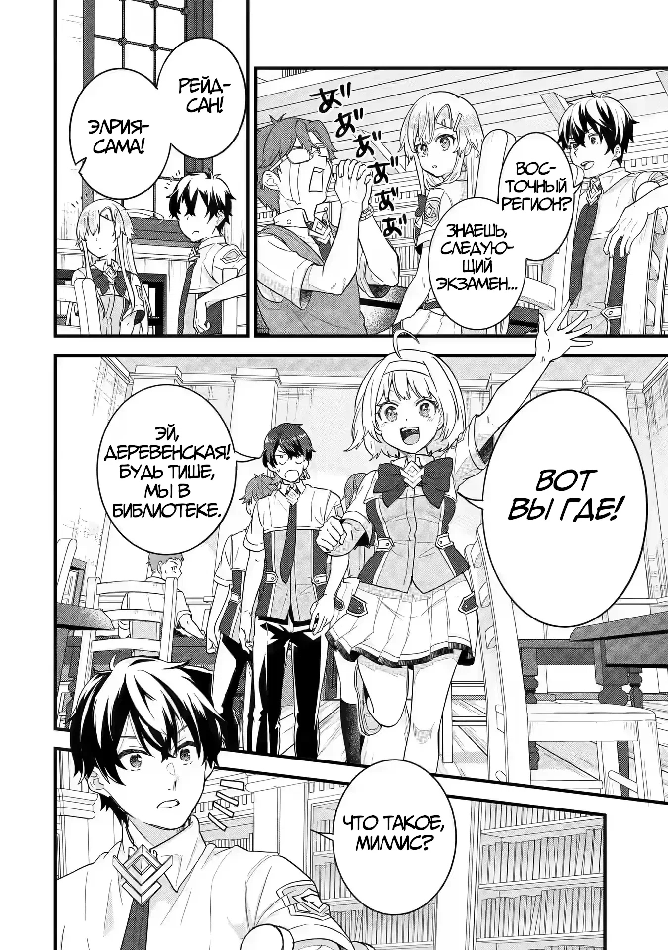 Манга Я реинкарнировал в героя помолвленного на моём главном враге прошлого - Глава 22 Страница 16