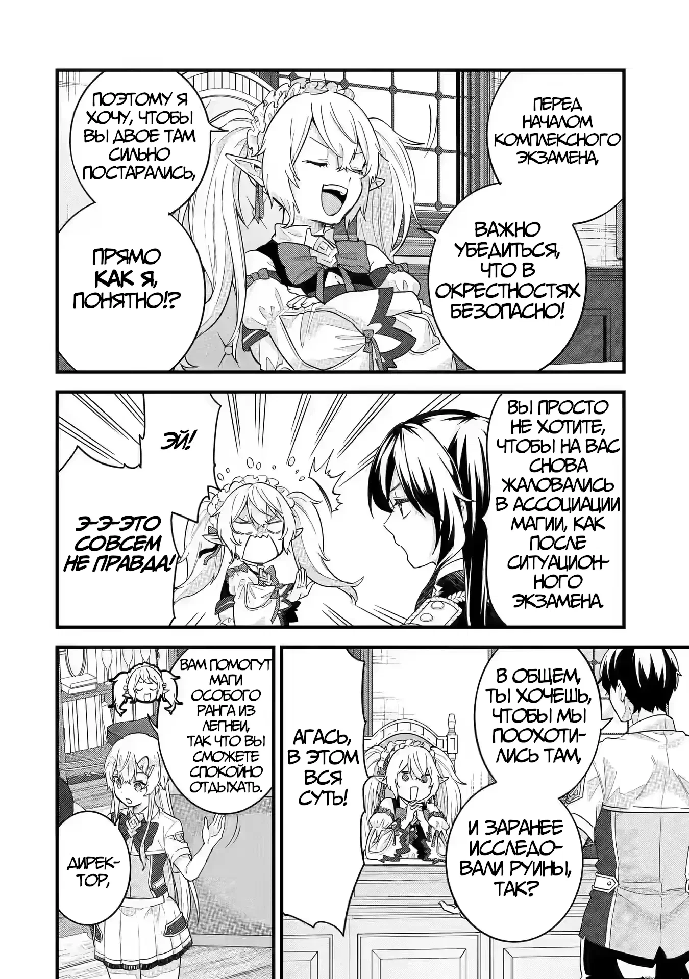 Манга Я реинкарнировал в героя помолвленного на моём главном враге прошлого - Глава 22 Страница 12