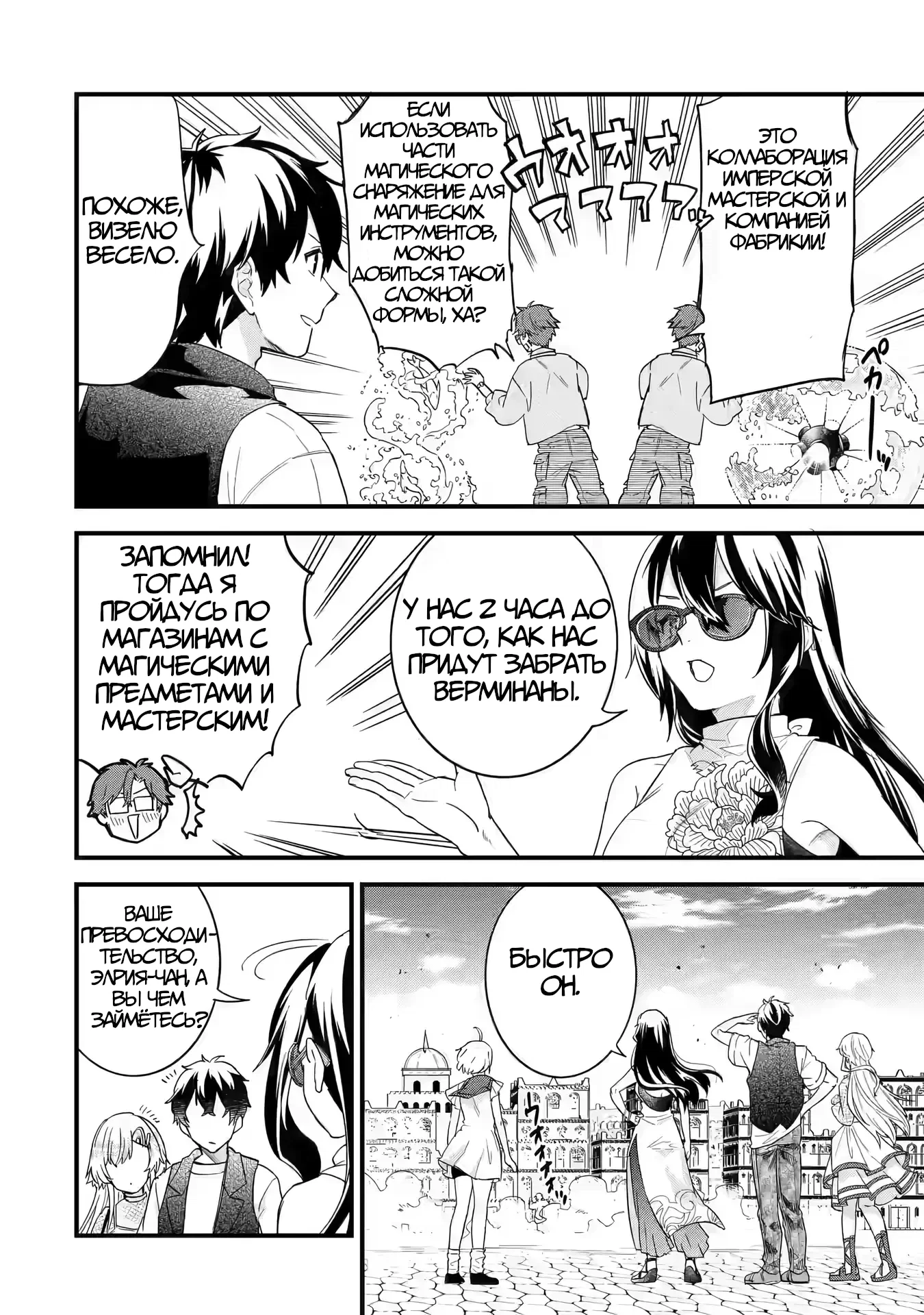 Манга Я реинкарнировал в героя помолвленного на моём главном враге прошлого - Глава 22 Страница 28