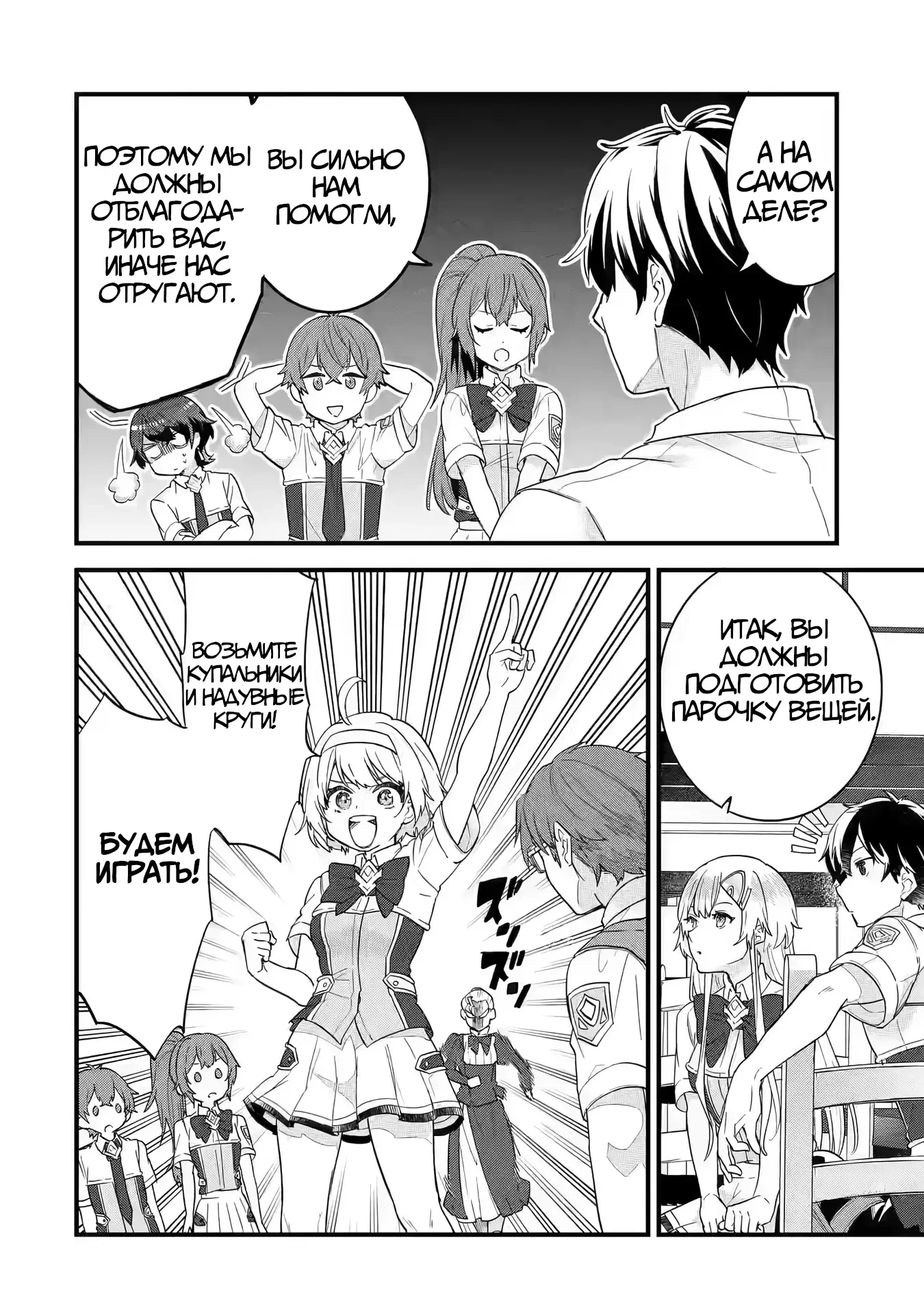 Манга Я реинкарнировал в героя помолвленного на моём главном враге прошлого - Глава 22 Страница 22