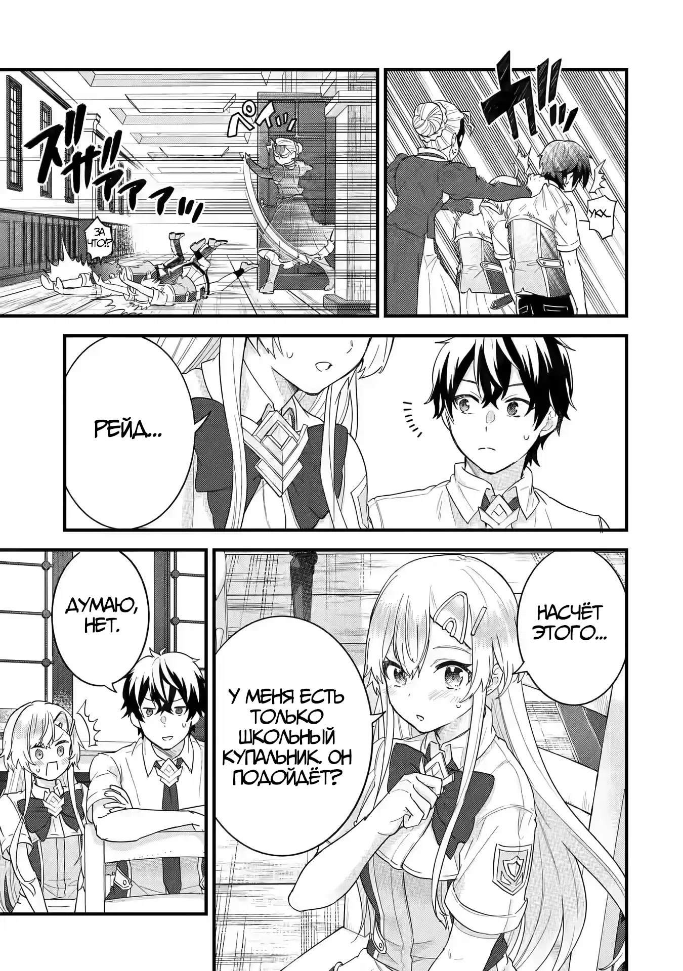 Манга Я реинкарнировал в героя помолвленного на моём главном враге прошлого - Глава 22 Страница 23