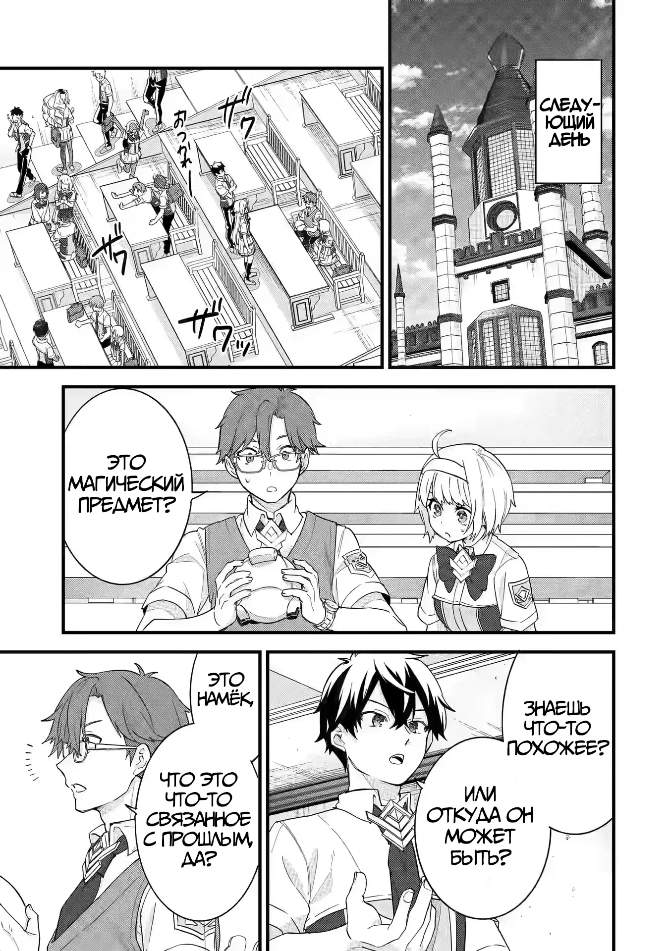 Манга Я реинкарнировал в героя помолвленного на моём главном враге прошлого - Глава 22 Страница 5