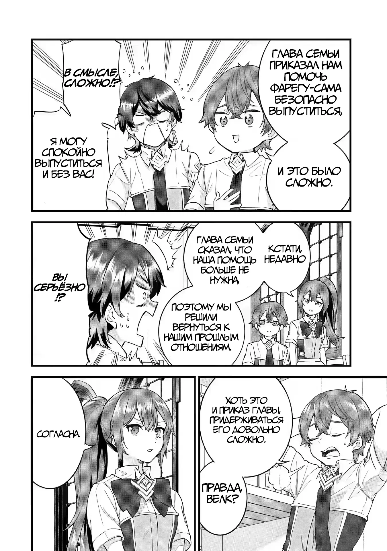 Манга Я реинкарнировал в героя помолвленного на моём главном враге прошлого - Глава 22 Страница 18