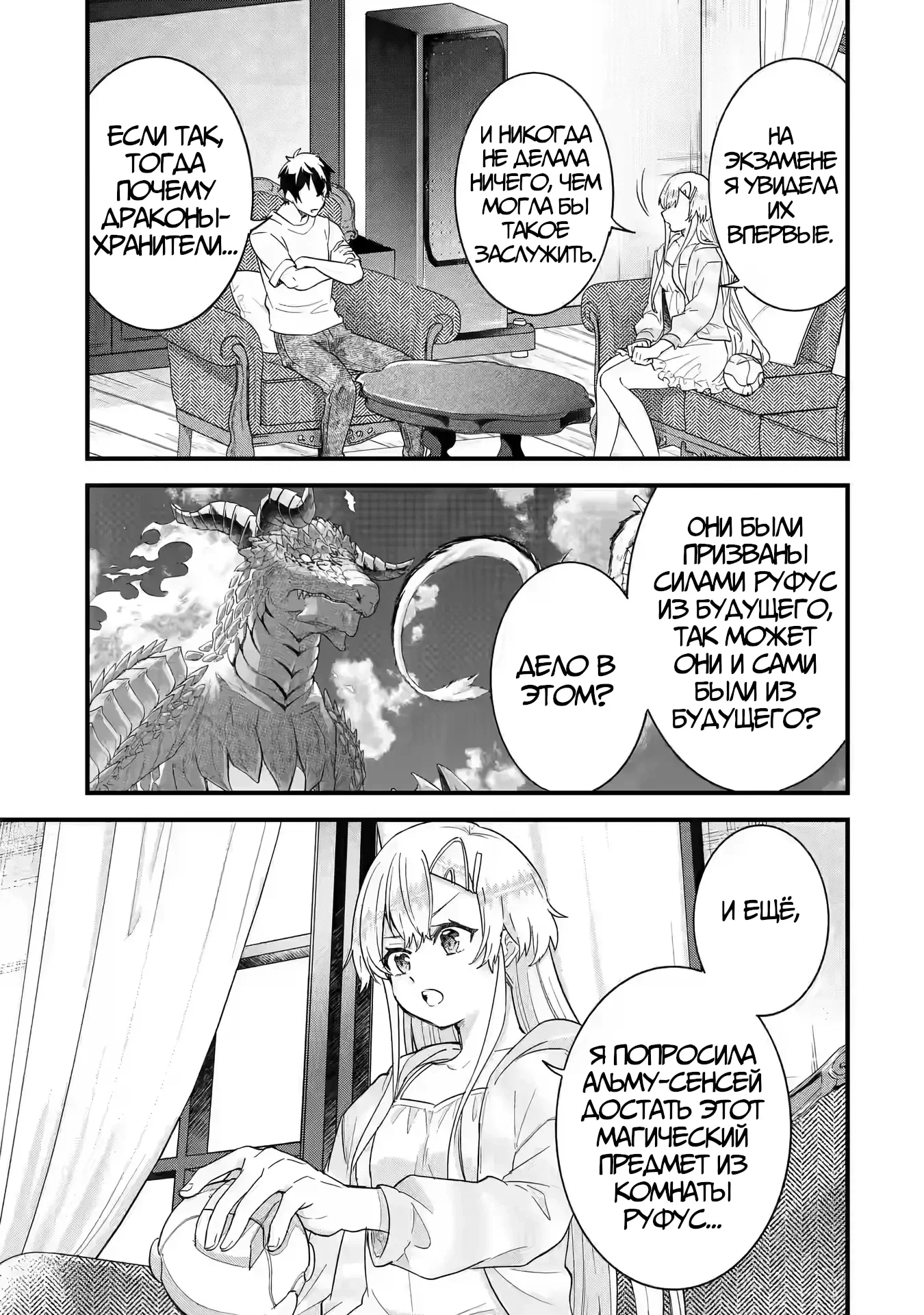 Манга Я реинкарнировал в героя помолвленного на моём главном враге прошлого - Глава 22 Страница 3