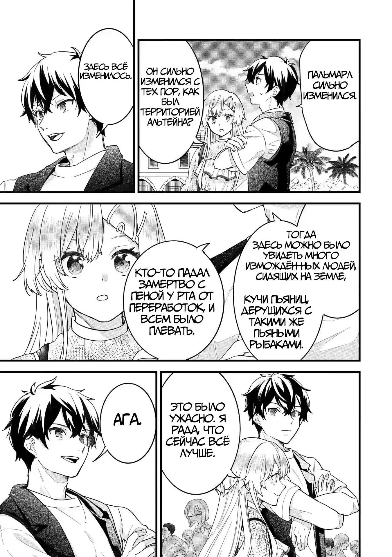 Манга Я реинкарнировал в героя помолвленного на моём главном враге прошлого - Глава 22 Страница 27