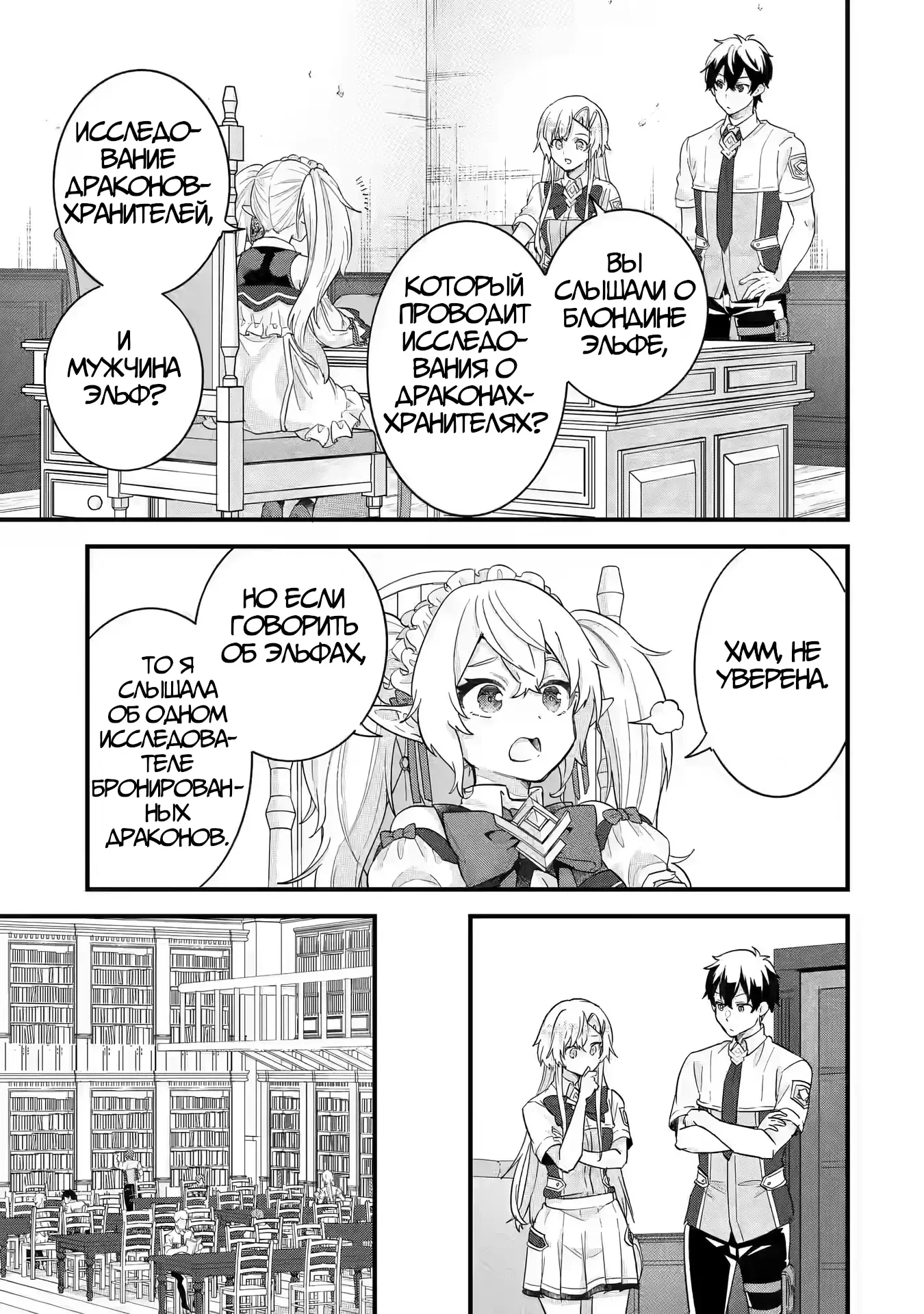 Манга Я реинкарнировал в героя помолвленного на моём главном враге прошлого - Глава 22 Страница 13