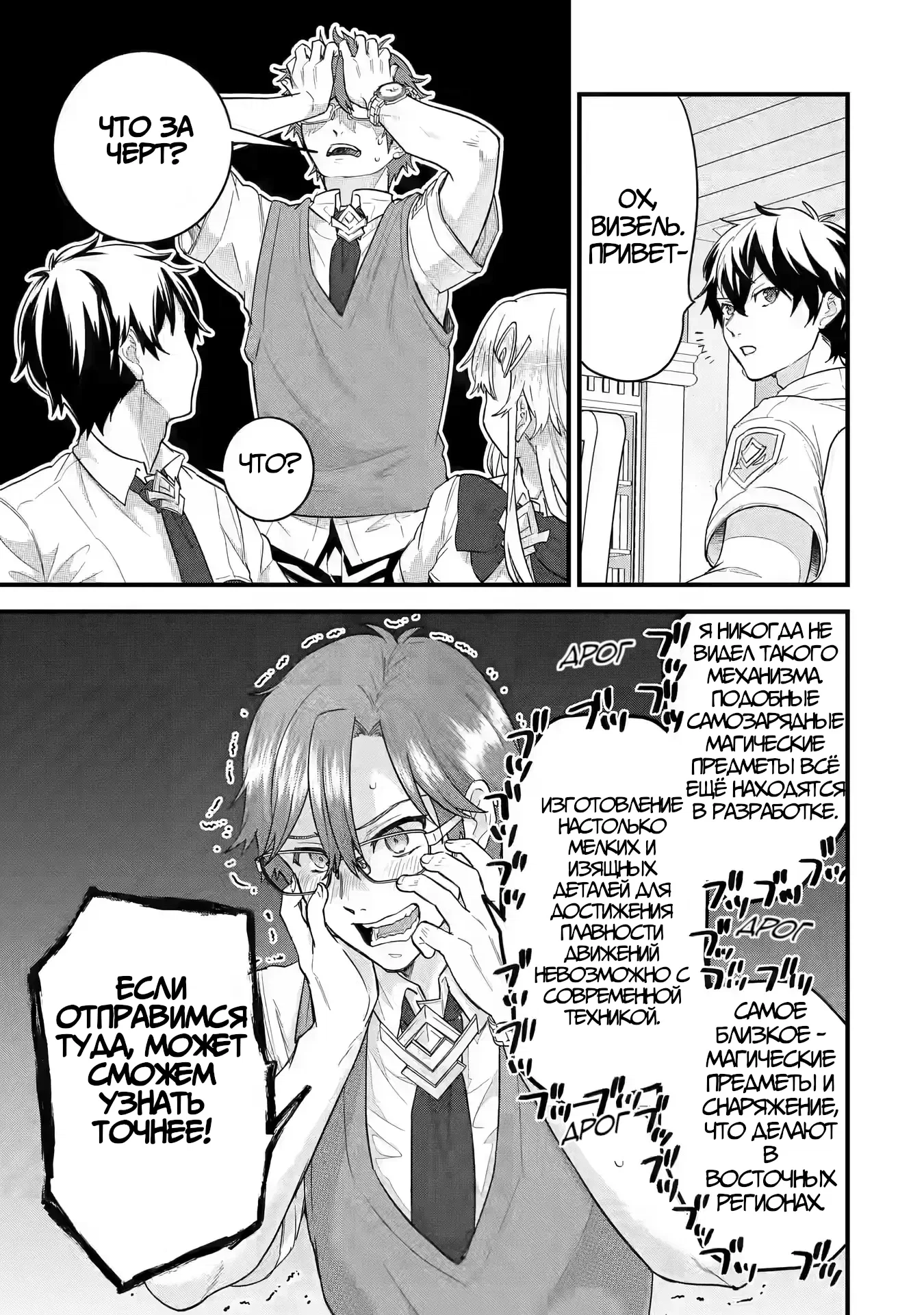 Манга Я реинкарнировал в героя помолвленного на моём главном враге прошлого - Глава 22 Страница 15