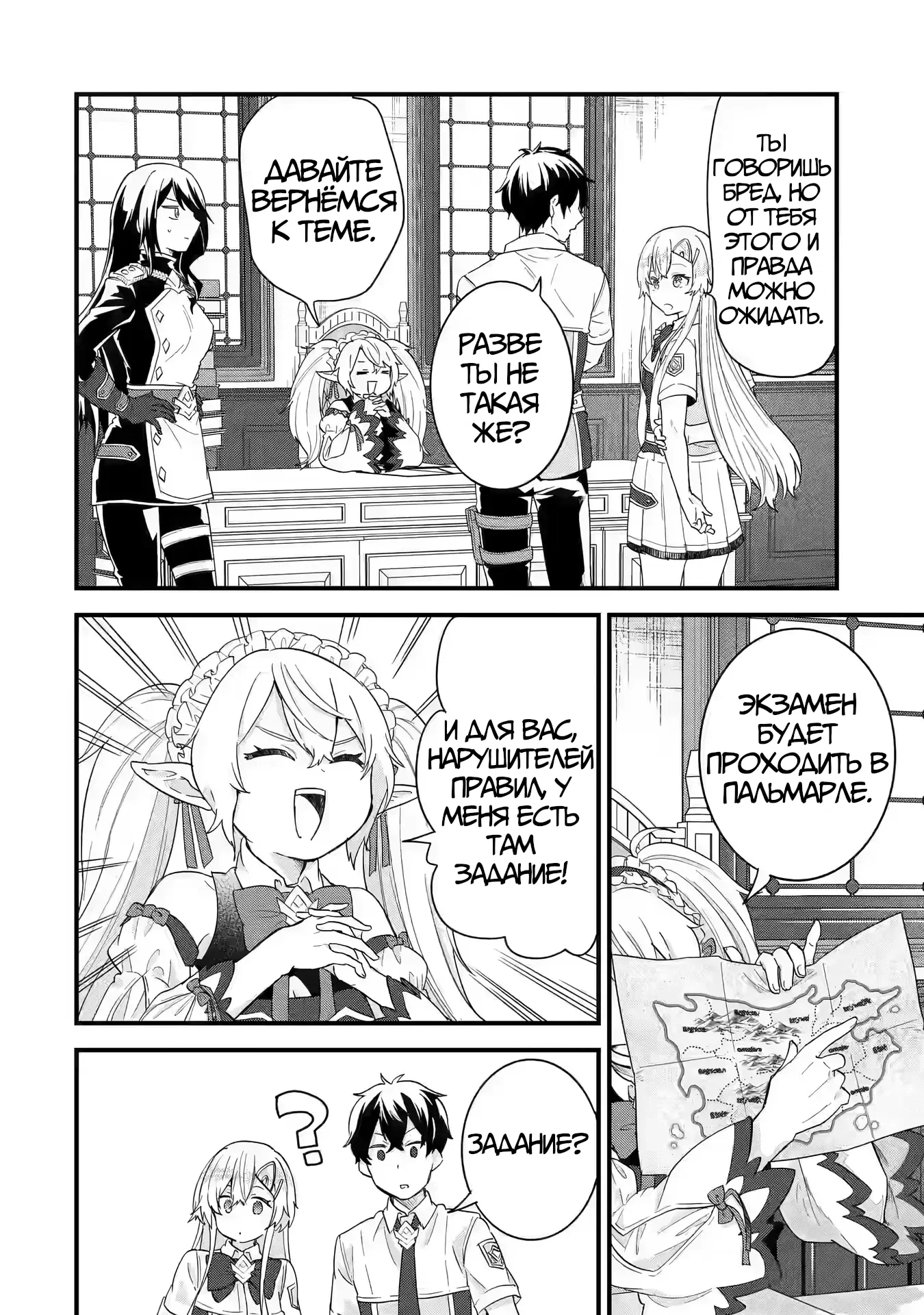 Манга Я реинкарнировал в героя помолвленного на моём главном враге прошлого - Глава 22 Страница 10