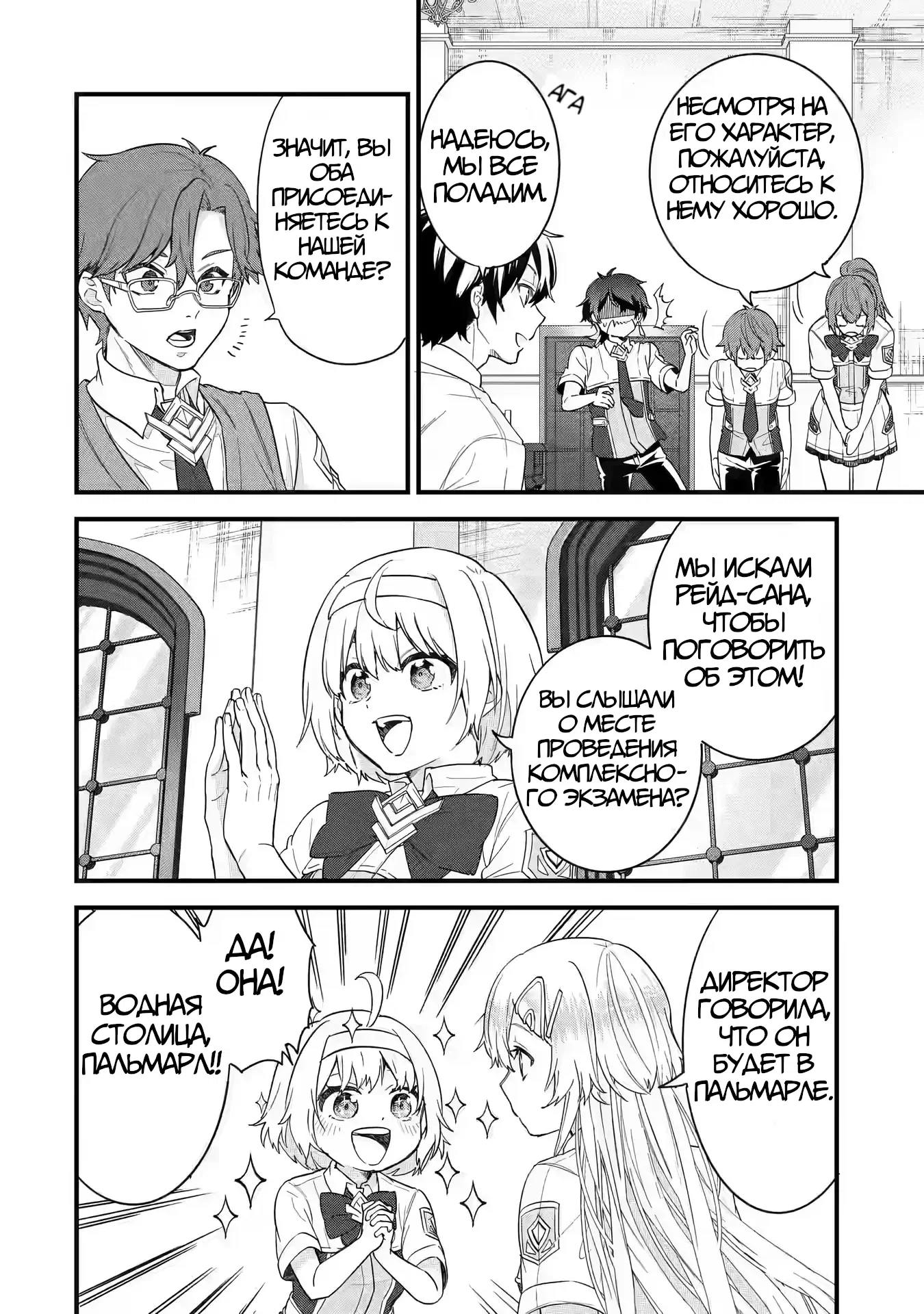 Манга Я реинкарнировал в героя помолвленного на моём главном враге прошлого - Глава 22 Страница 20