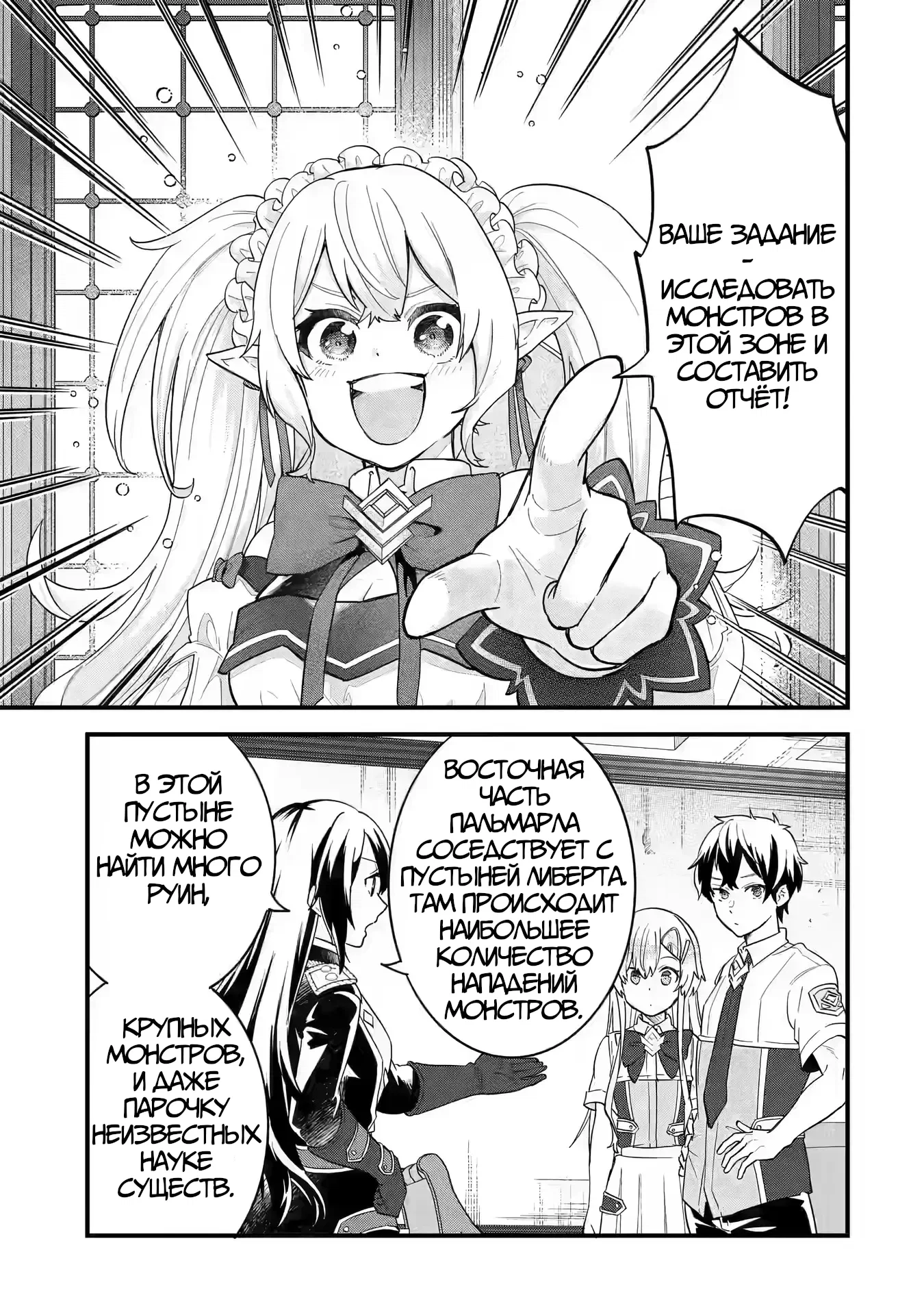 Манга Я реинкарнировал в героя помолвленного на моём главном враге прошлого - Глава 22 Страница 11