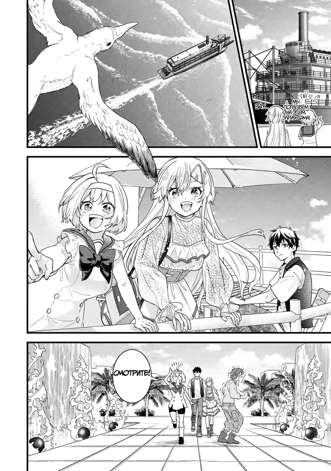 Манга Я реинкарнировал в героя помолвленного на моём главном враге прошлого - Глава 22 Страница 24