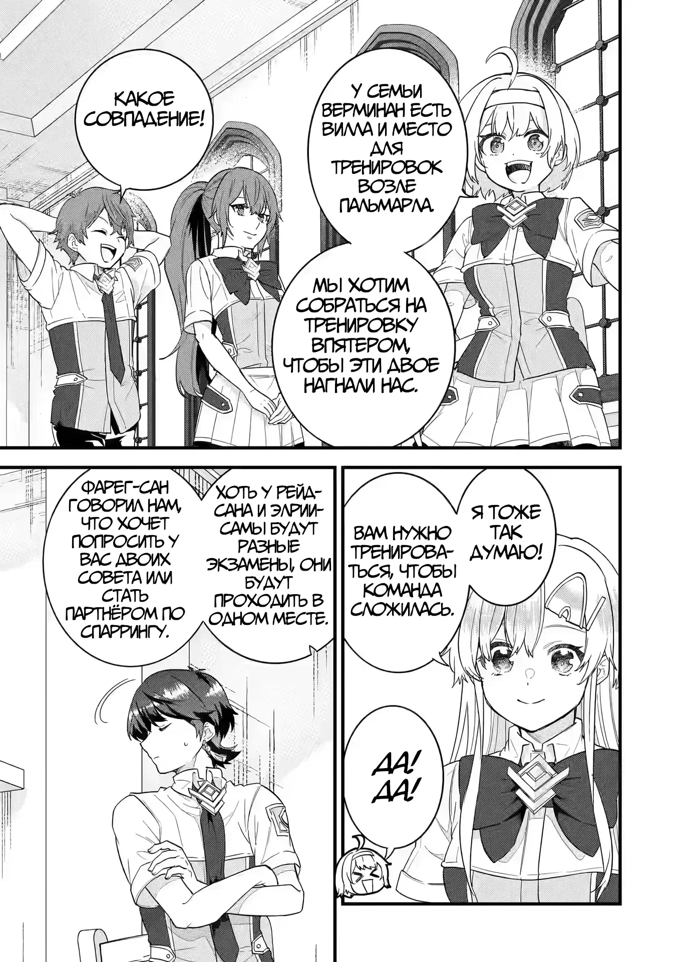 Манга Я реинкарнировал в героя помолвленного на моём главном враге прошлого - Глава 22 Страница 21