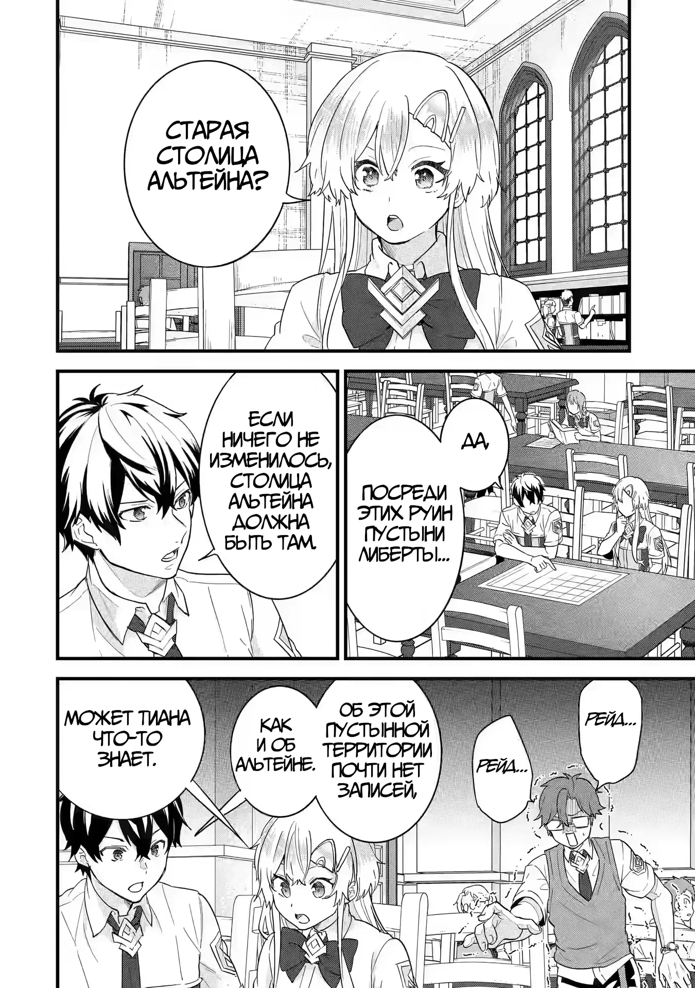 Манга Я реинкарнировал в героя помолвленного на моём главном враге прошлого - Глава 22 Страница 14