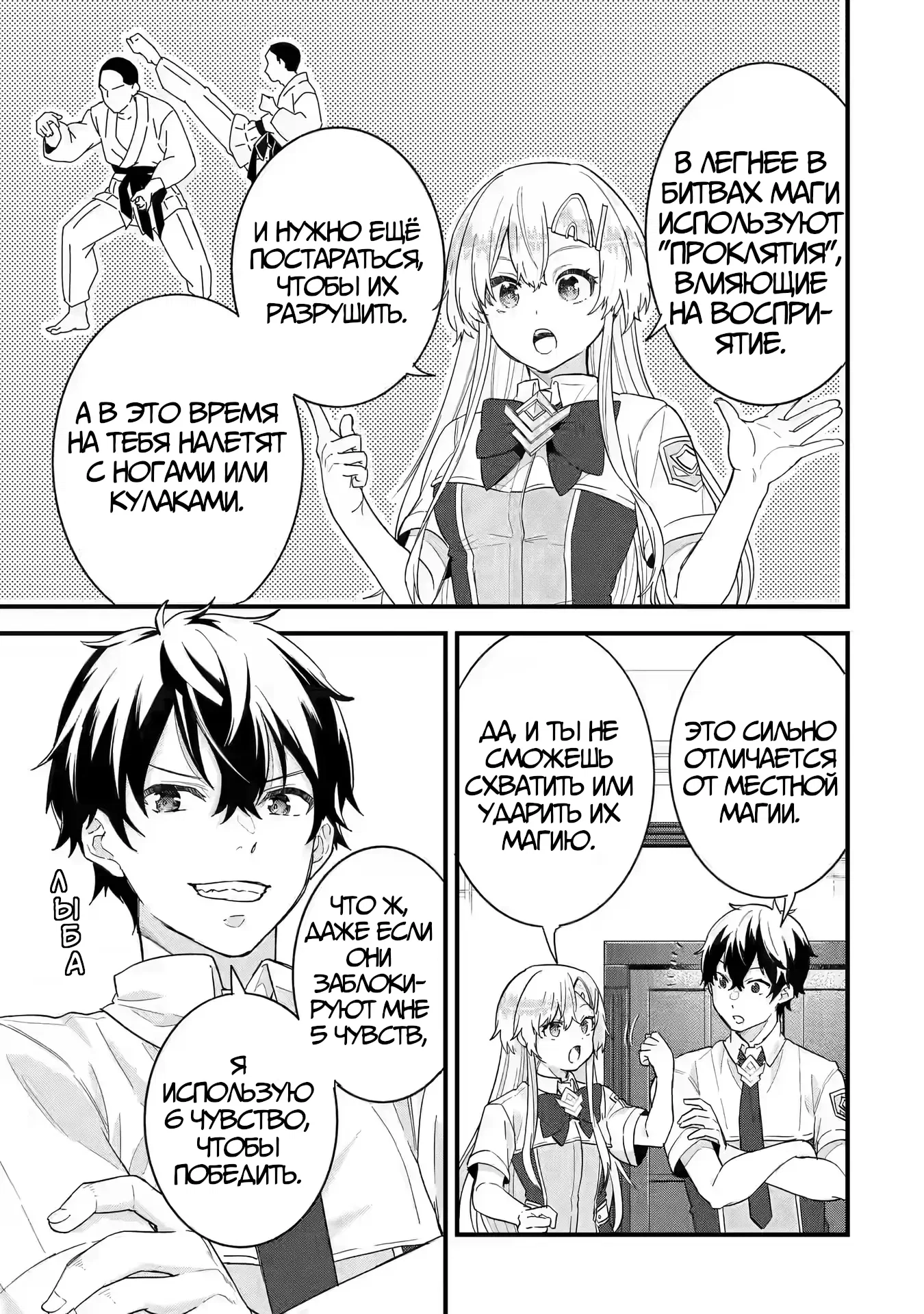 Манга Я реинкарнировал в героя помолвленного на моём главном враге прошлого - Глава 22 Страница 9