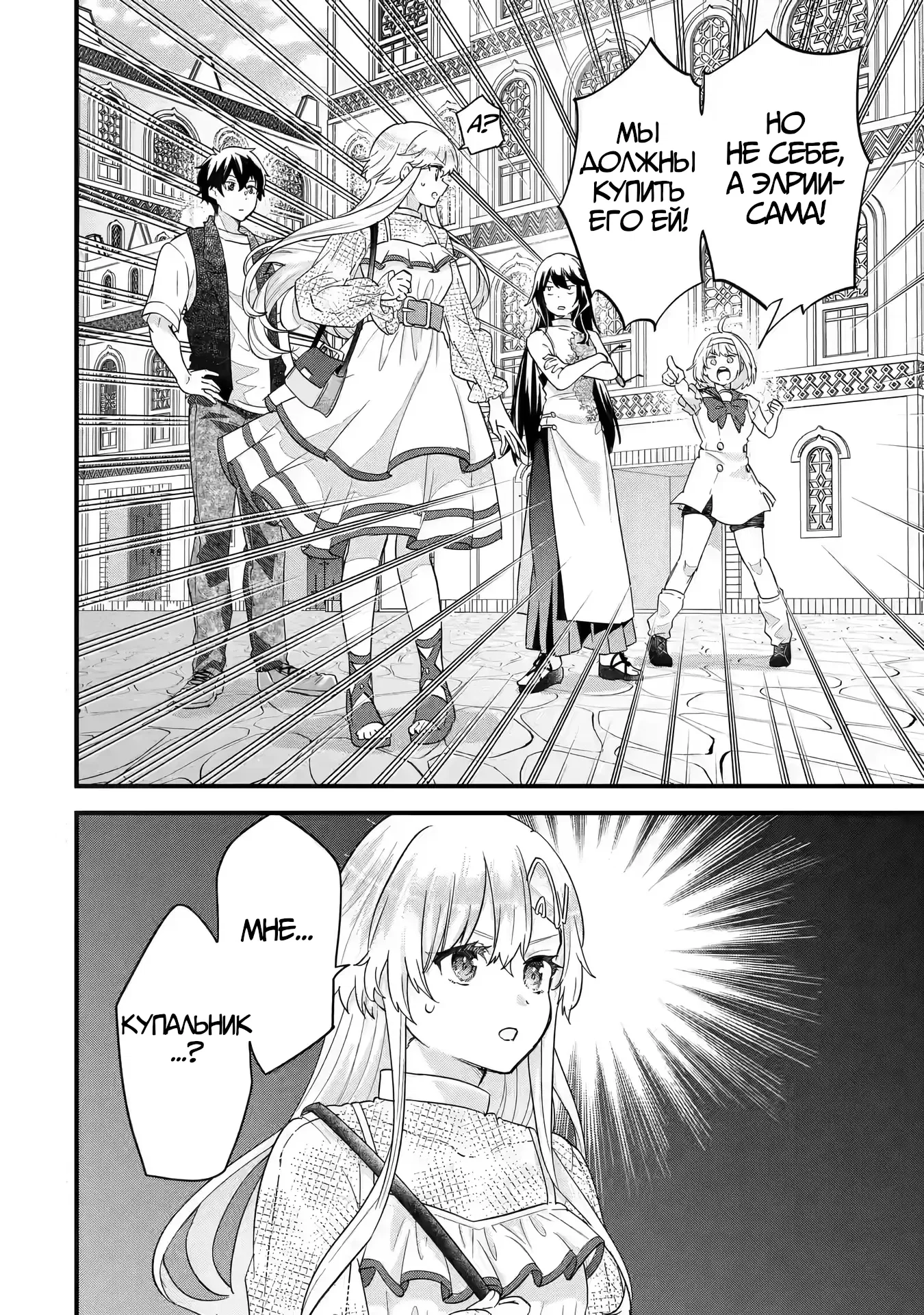 Манга Я реинкарнировал в героя помолвленного на моём главном враге прошлого - Глава 22 Страница 30