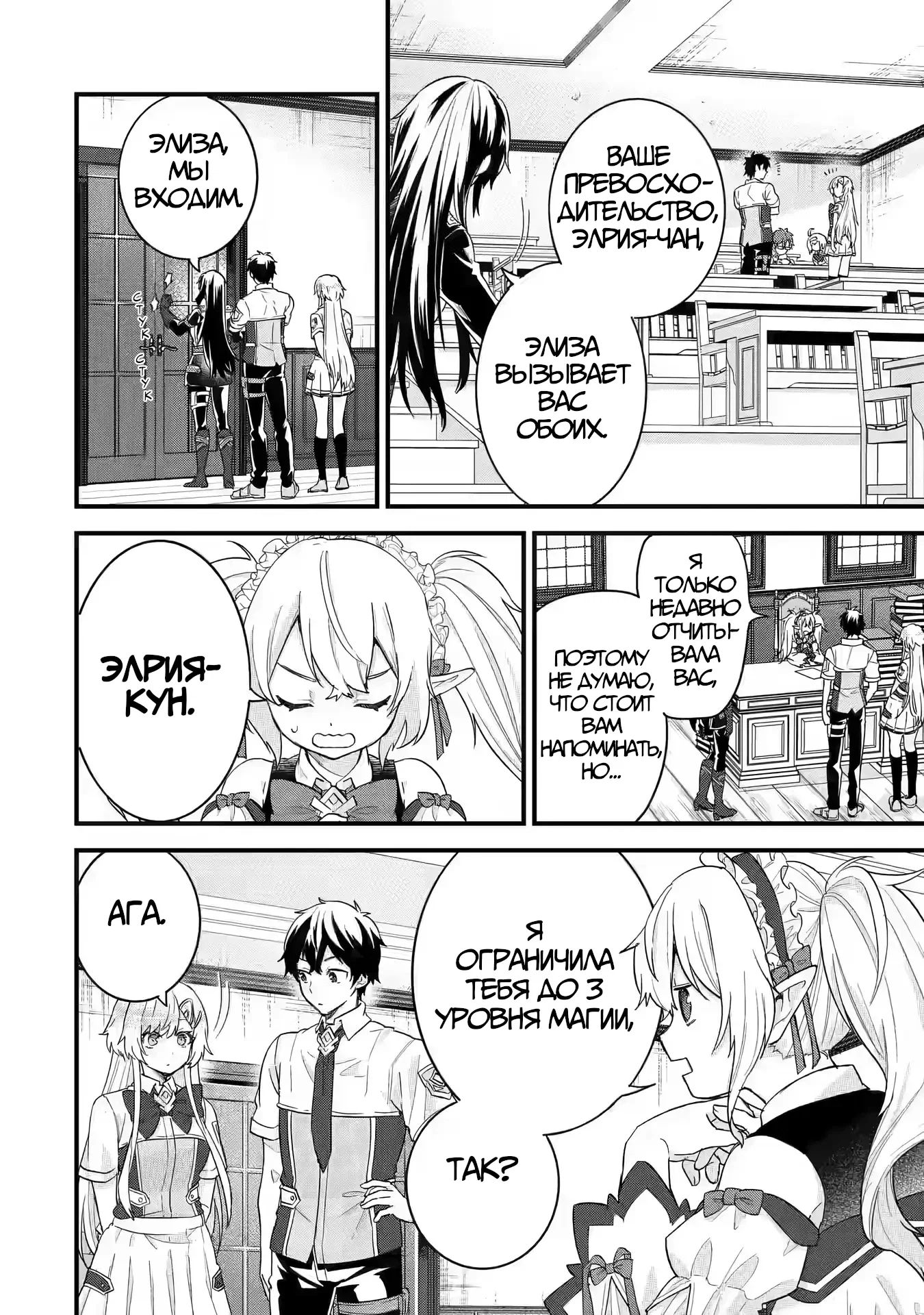 Манга Я реинкарнировал в героя помолвленного на моём главном враге прошлого - Глава 22 Страница 6