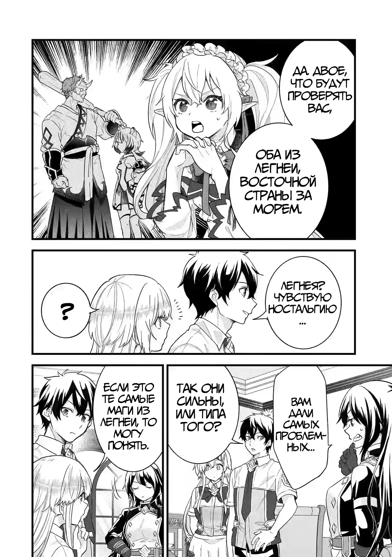 Манга Я реинкарнировал в героя помолвленного на моём главном враге прошлого - Глава 22 Страница 8