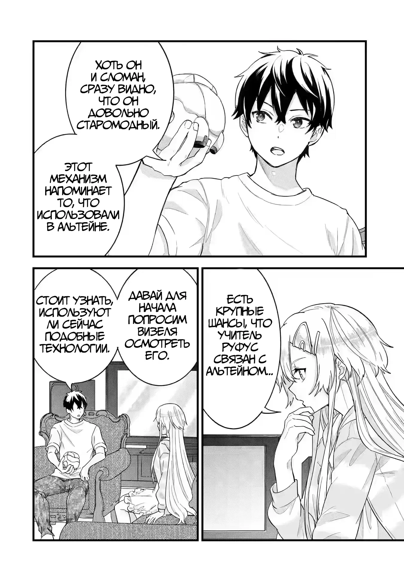 Манга Я реинкарнировал в героя помолвленного на моём главном враге прошлого - Глава 22 Страница 4