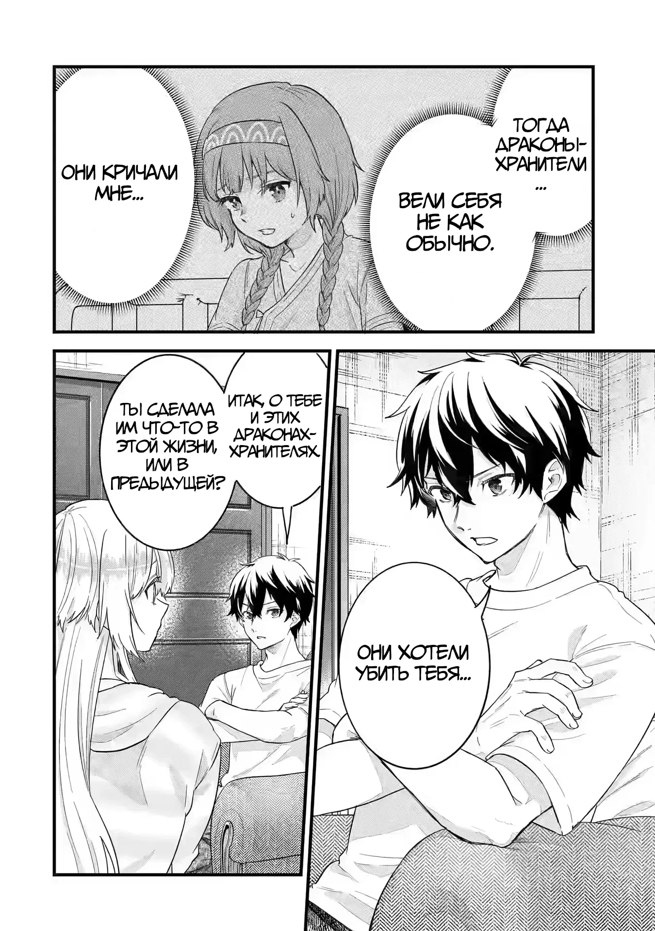 Манга Я реинкарнировал в героя помолвленного на моём главном враге прошлого - Глава 22 Страница 2