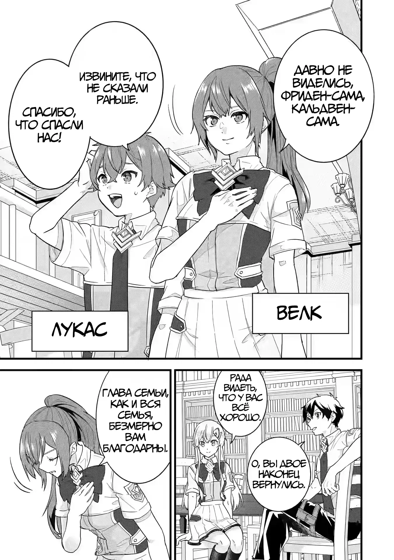 Манга Я реинкарнировал в героя помолвленного на моём главном враге прошлого - Глава 22 Страница 17