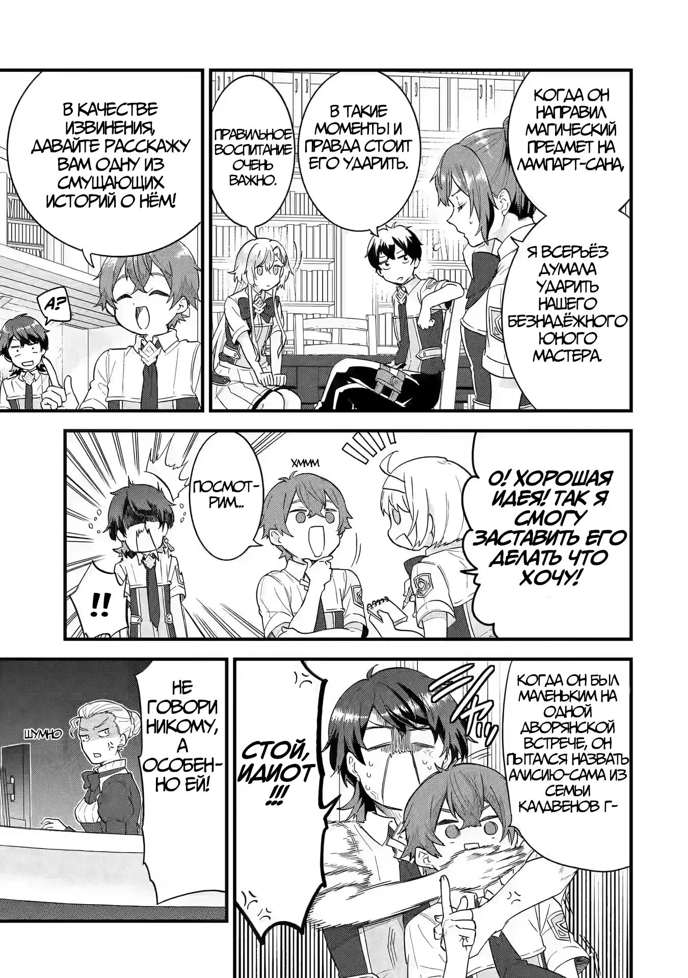 Манга Я реинкарнировал в героя помолвленного на моём главном враге прошлого - Глава 22 Страница 19