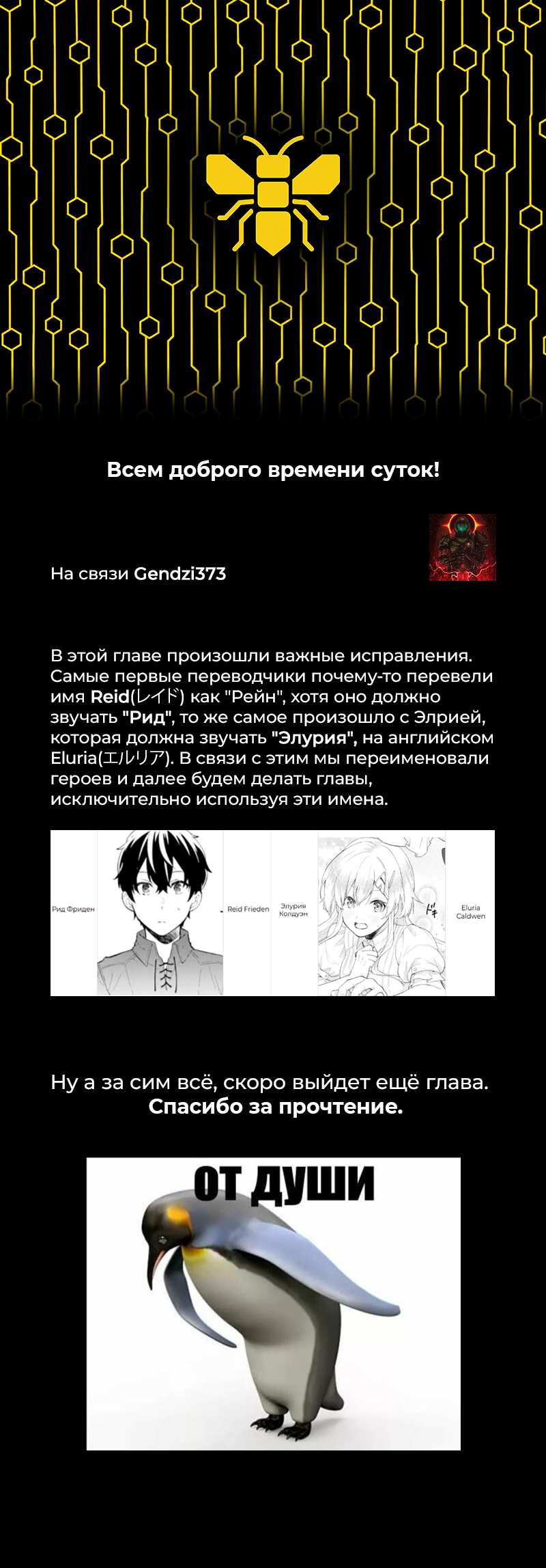 Манга Я реинкарнировал в героя помолвленного на моём главном враге прошлого - Глава 23.3 Страница 14