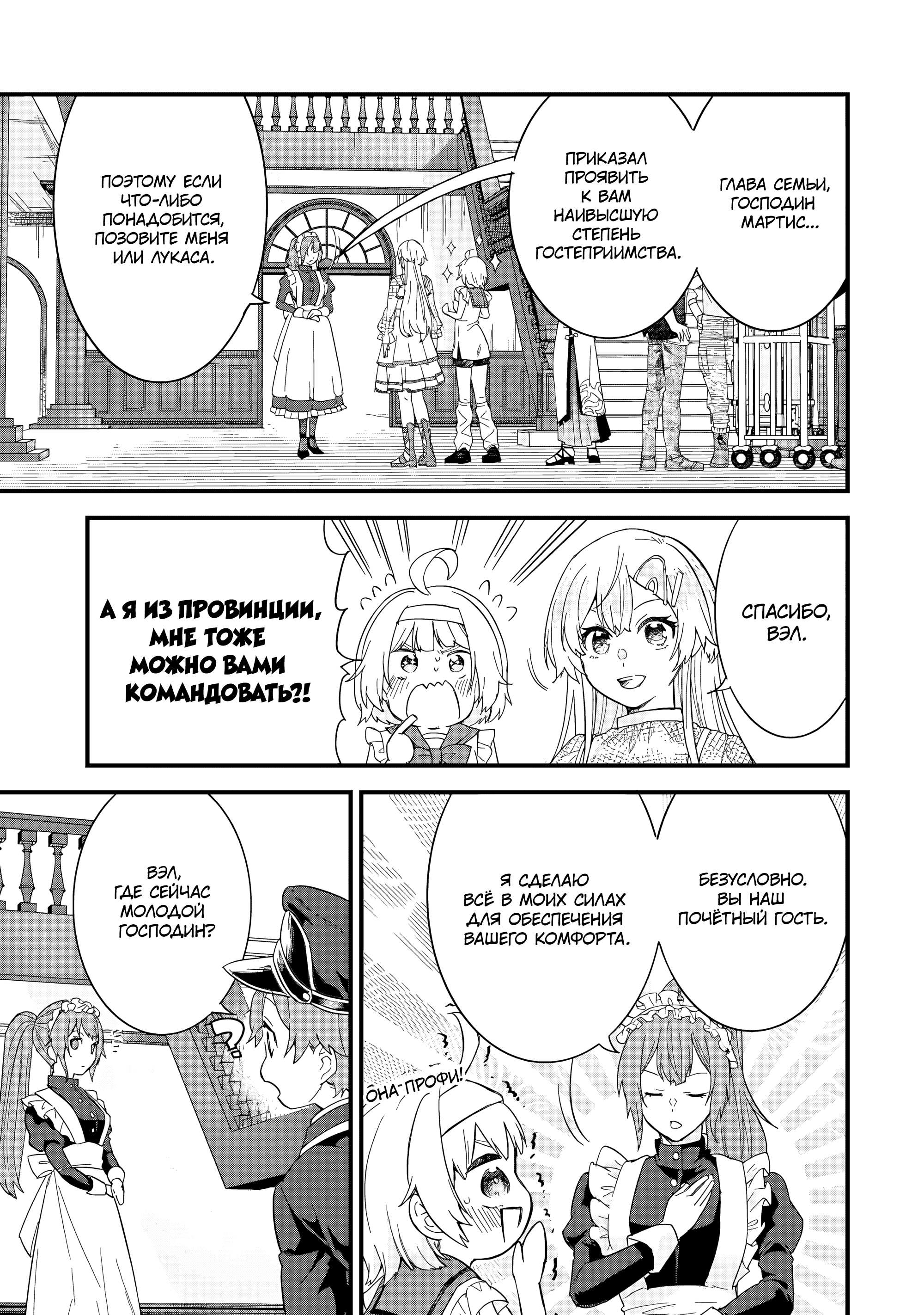 Манга Я реинкарнировал в героя помолвленного на моём главном враге прошлого - Глава 23.3 Страница 2