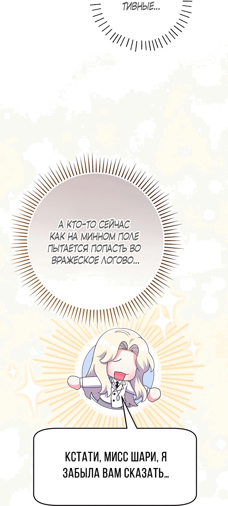 Манга Я застряла в паршивой игре как NPC - Глава 34 Страница 40