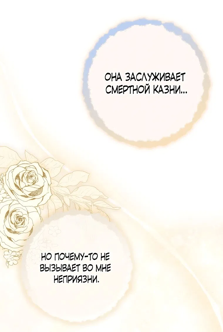 Манга Я застряла в паршивой игре как NPC - Глава 31 Страница 36