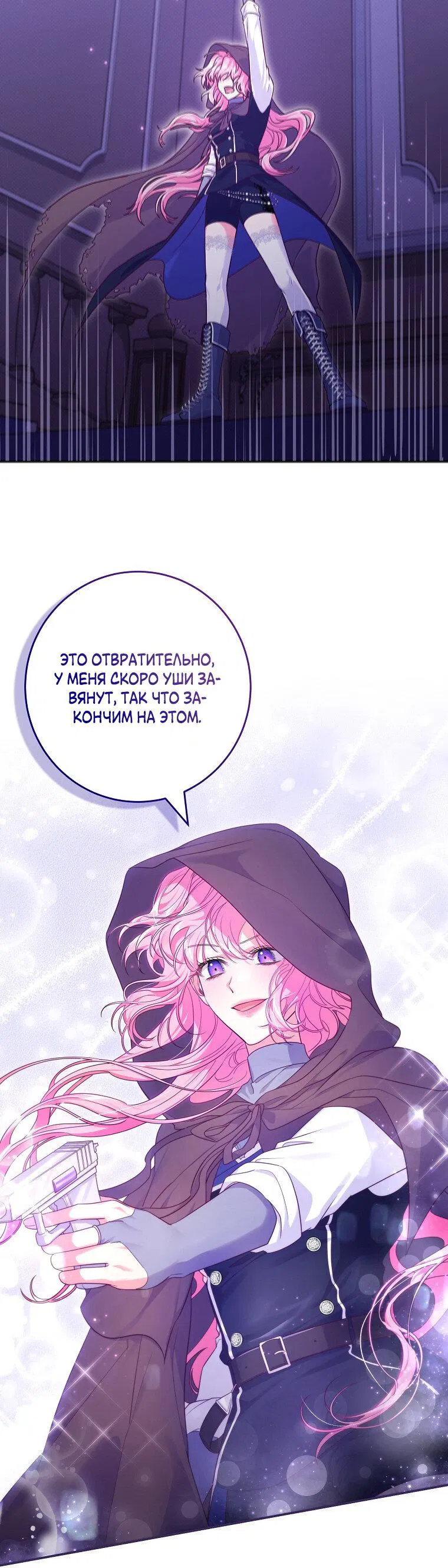 Манга Я застряла в паршивой игре как NPC - Глава 17 Страница 36