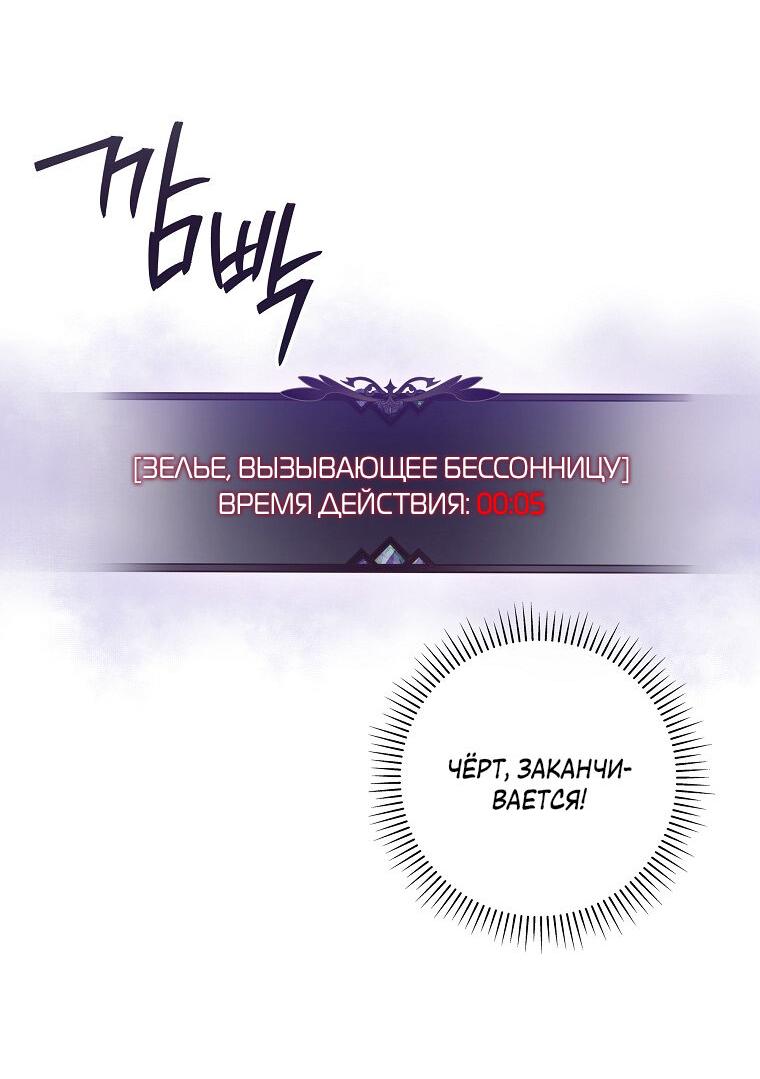 Манга Я застряла в паршивой игре как NPC - Глава 6 Страница 36