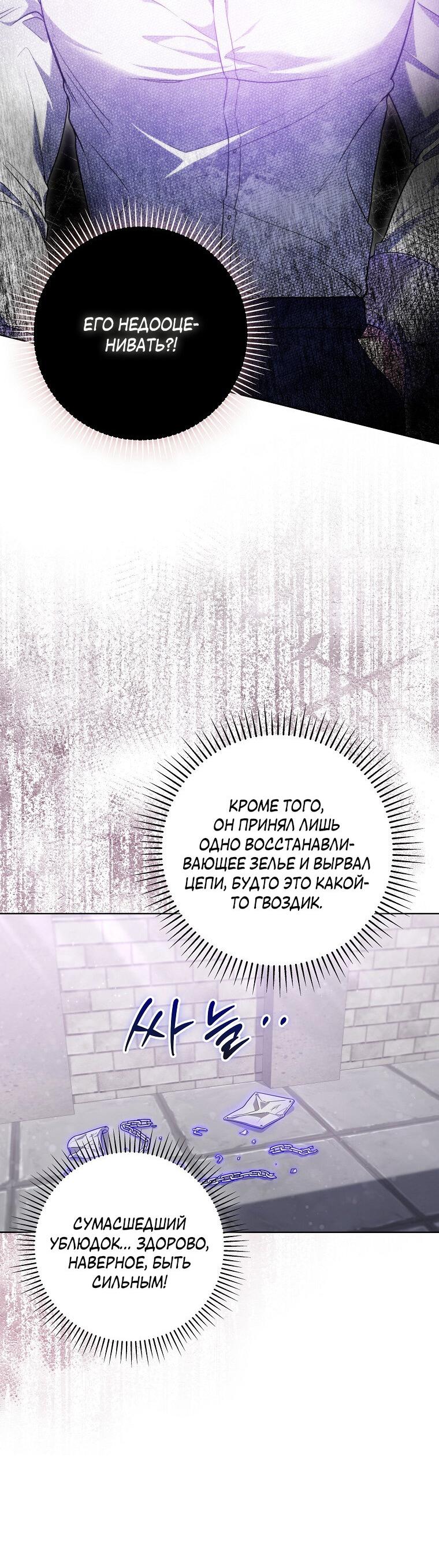 Манга Я застряла в паршивой игре как NPC - Глава 6 Страница 27