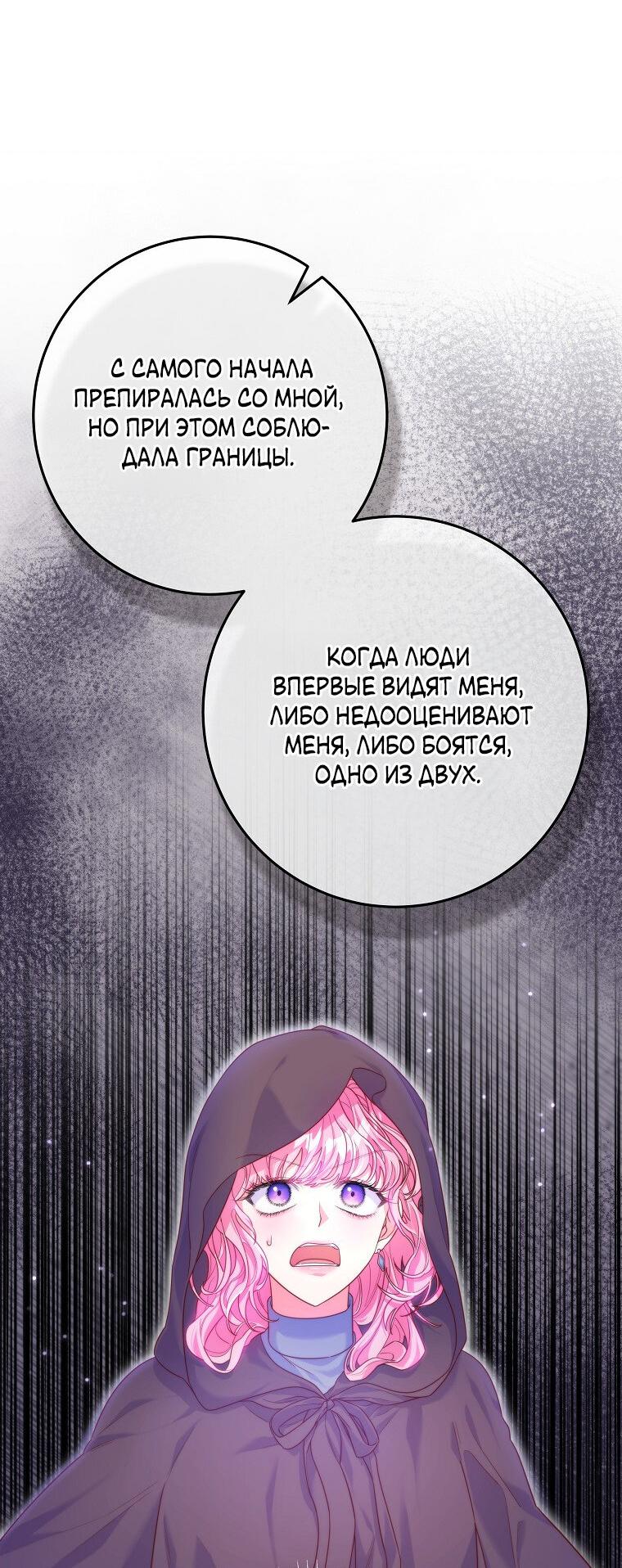 Манга Я застряла в паршивой игре как NPC - Глава 6 Страница 25